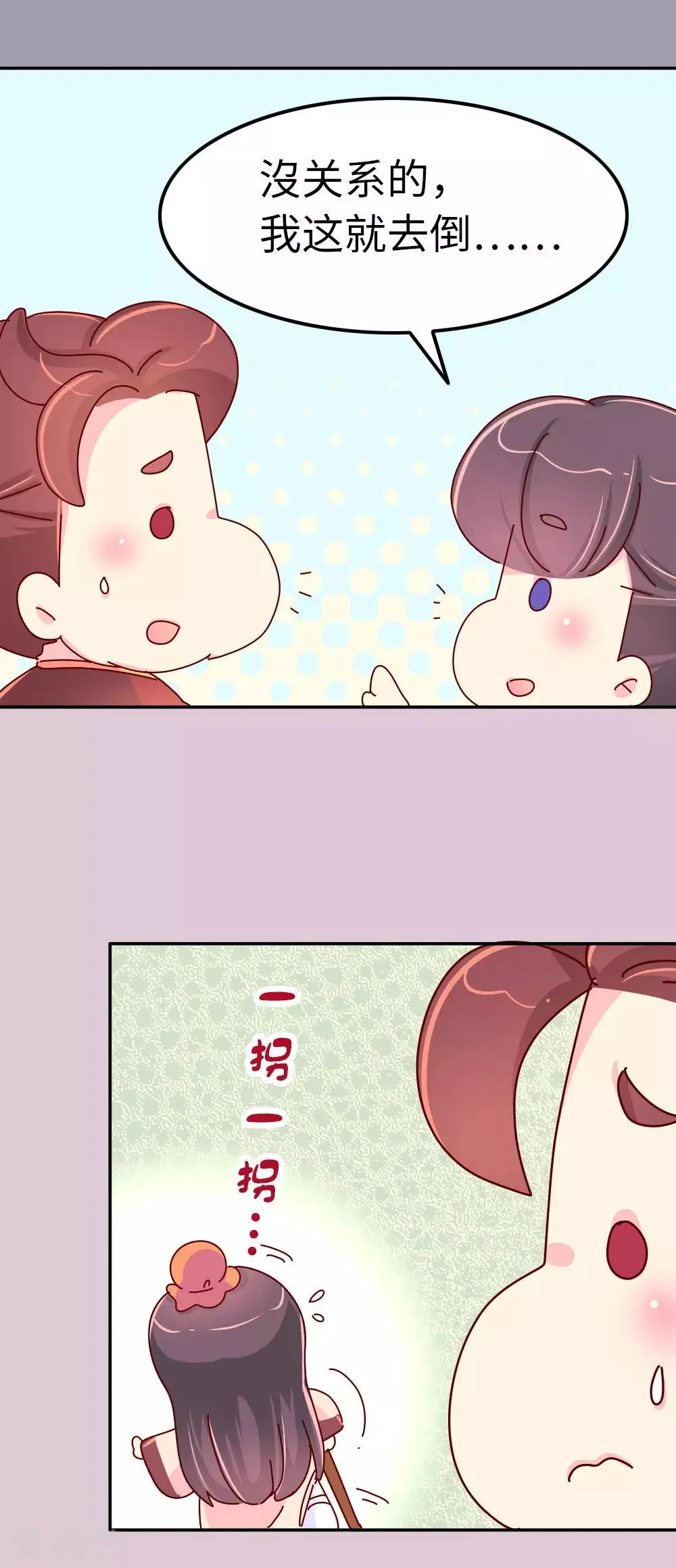 第51话 一蠢蠢一窝？ 第21页