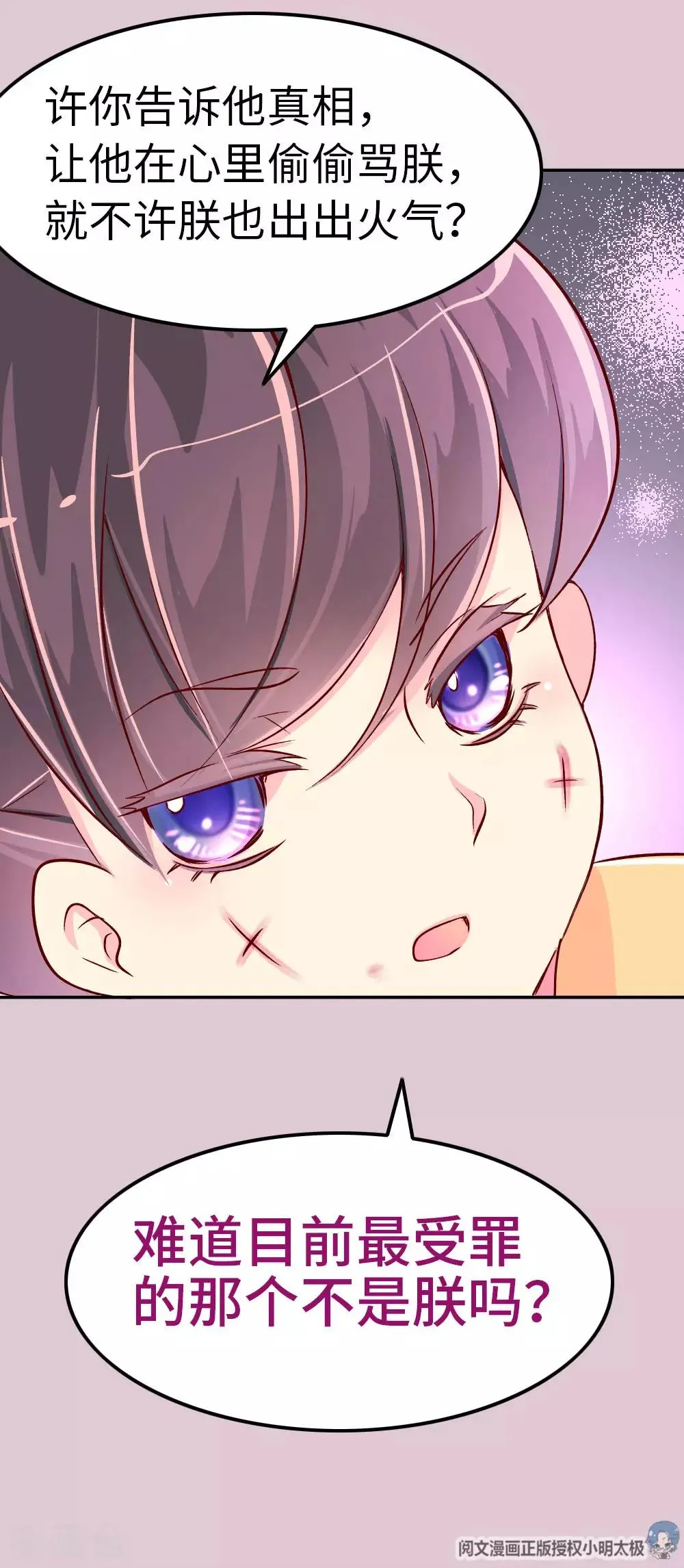 第51话 一蠢蠢一窝？ 第23页