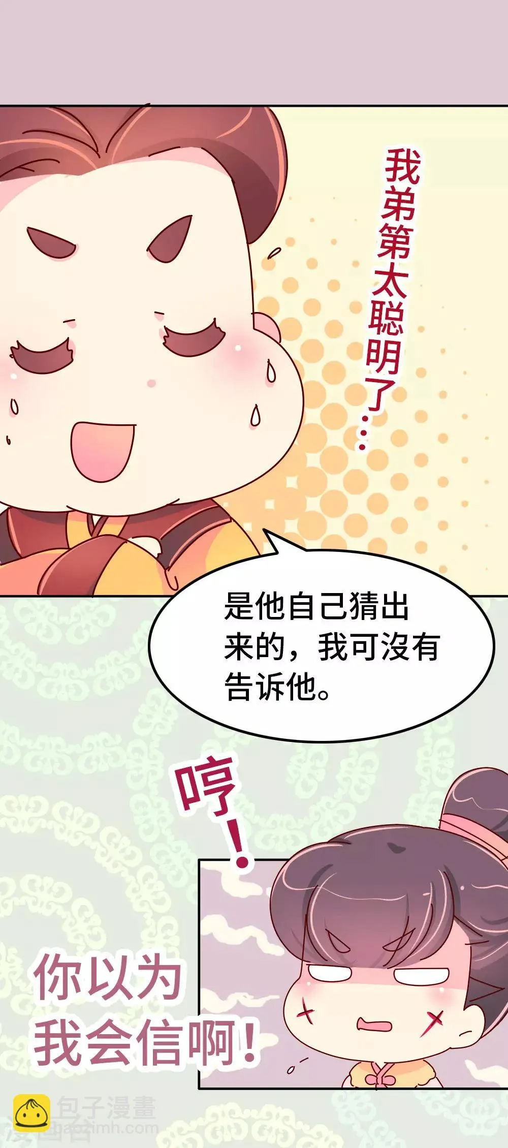 第51话 一蠢蠢一窝？ 第24页