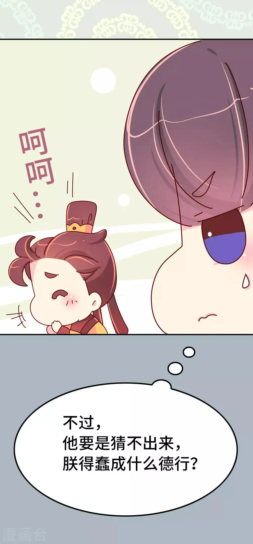 第51话 一蠢蠢一窝？ 第25页