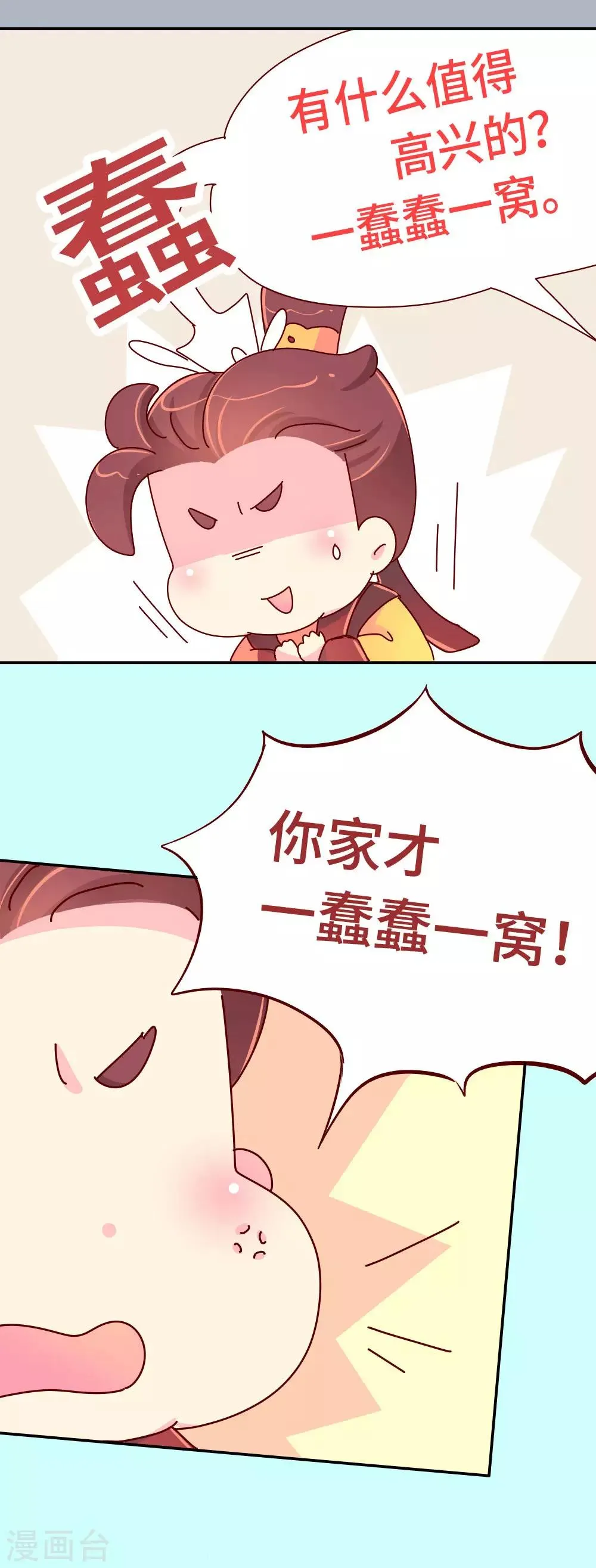 第51话 一蠢蠢一窝？ 第26页