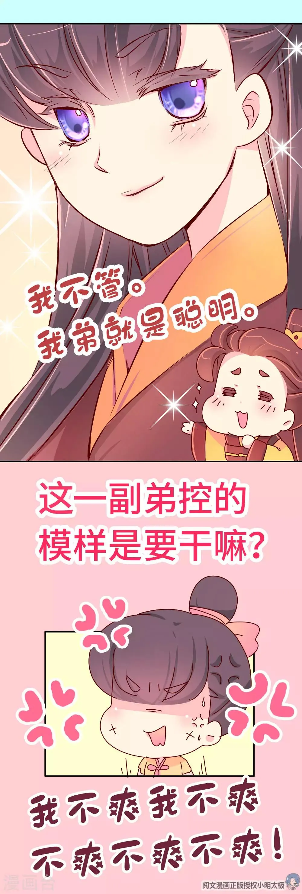 第51话 一蠢蠢一窝？ 第27页