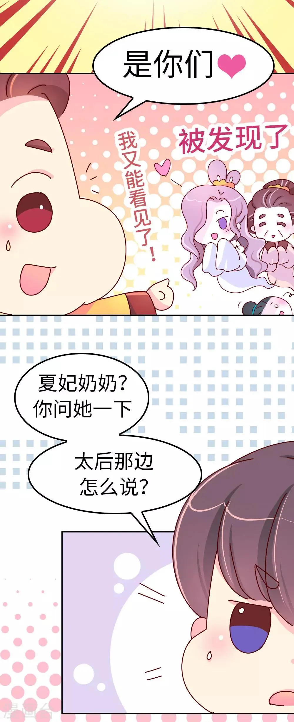 第52话 聪明人就是好讲话 第4页