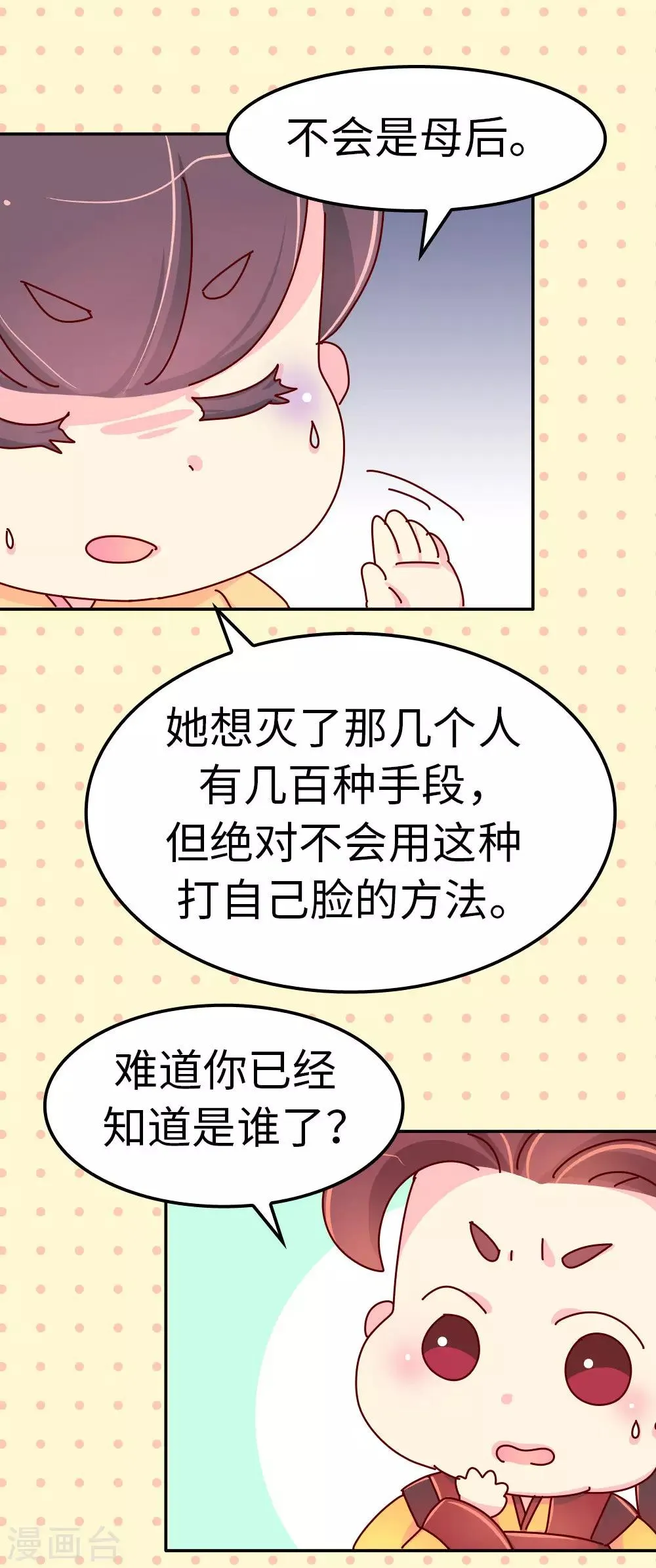 第52话 聪明人就是好讲话 第7页
