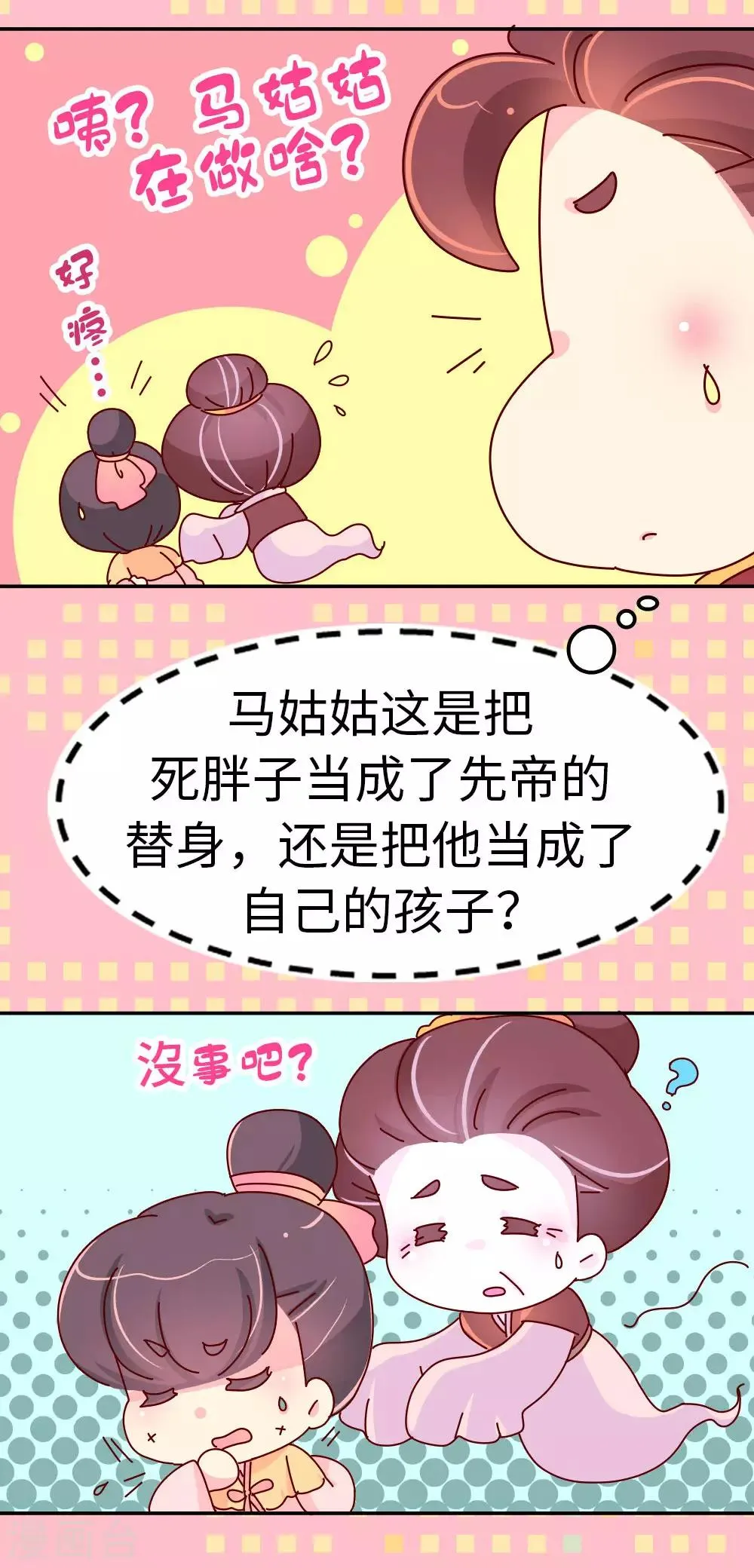 第52话 聪明人就是好讲话 第10页
