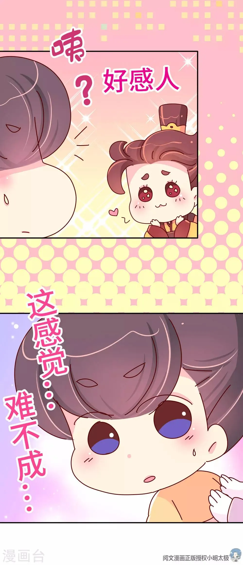 第52话 聪明人就是好讲话 第11页