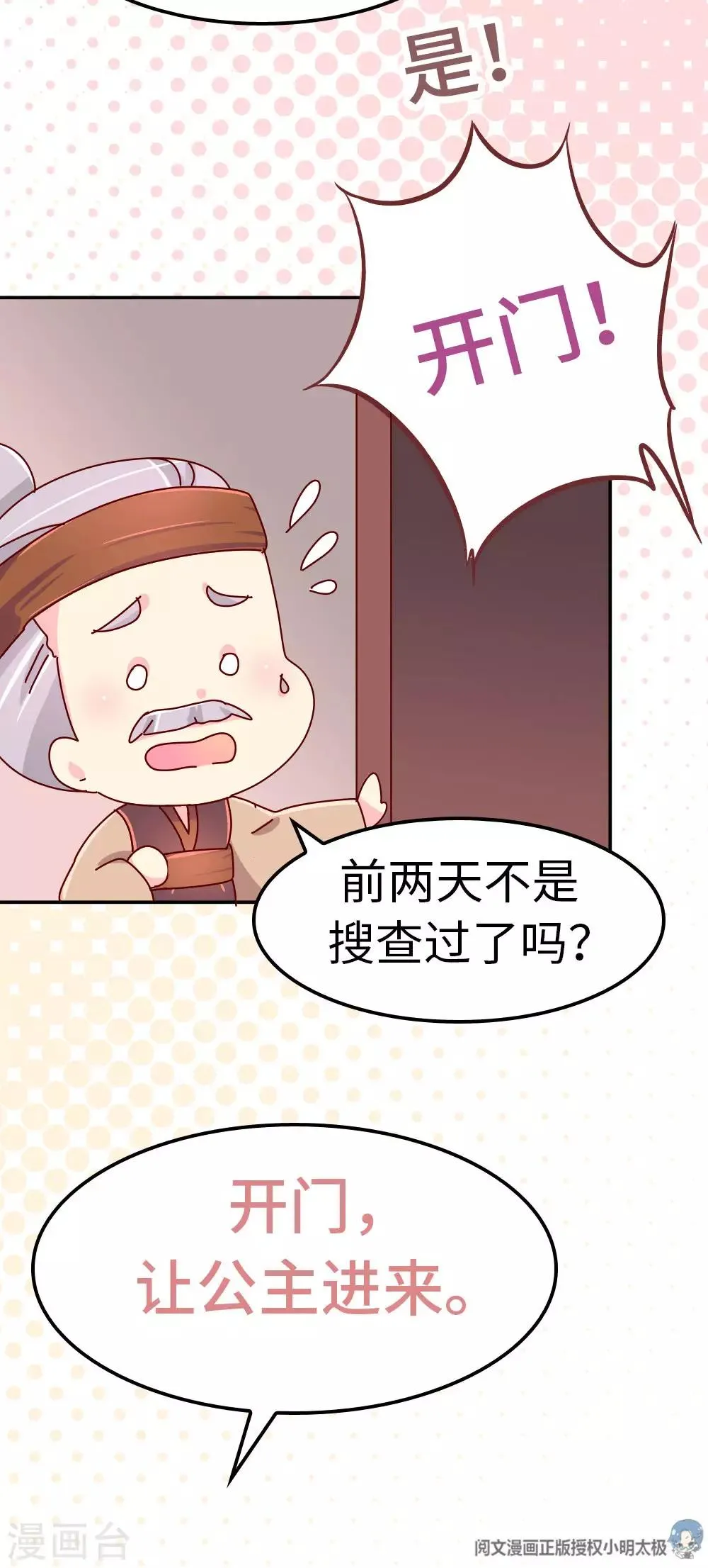 第52话 聪明人就是好讲话 第16页