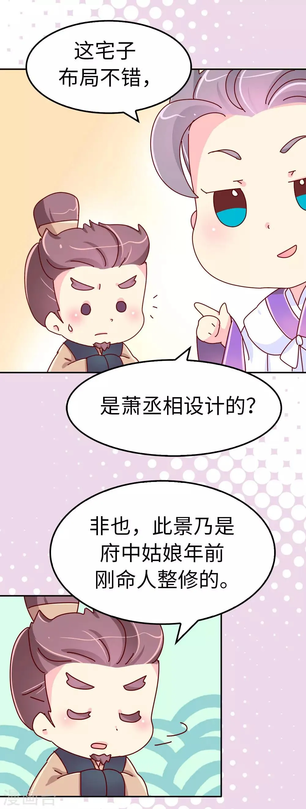 第52话 聪明人就是好讲话 第18页
