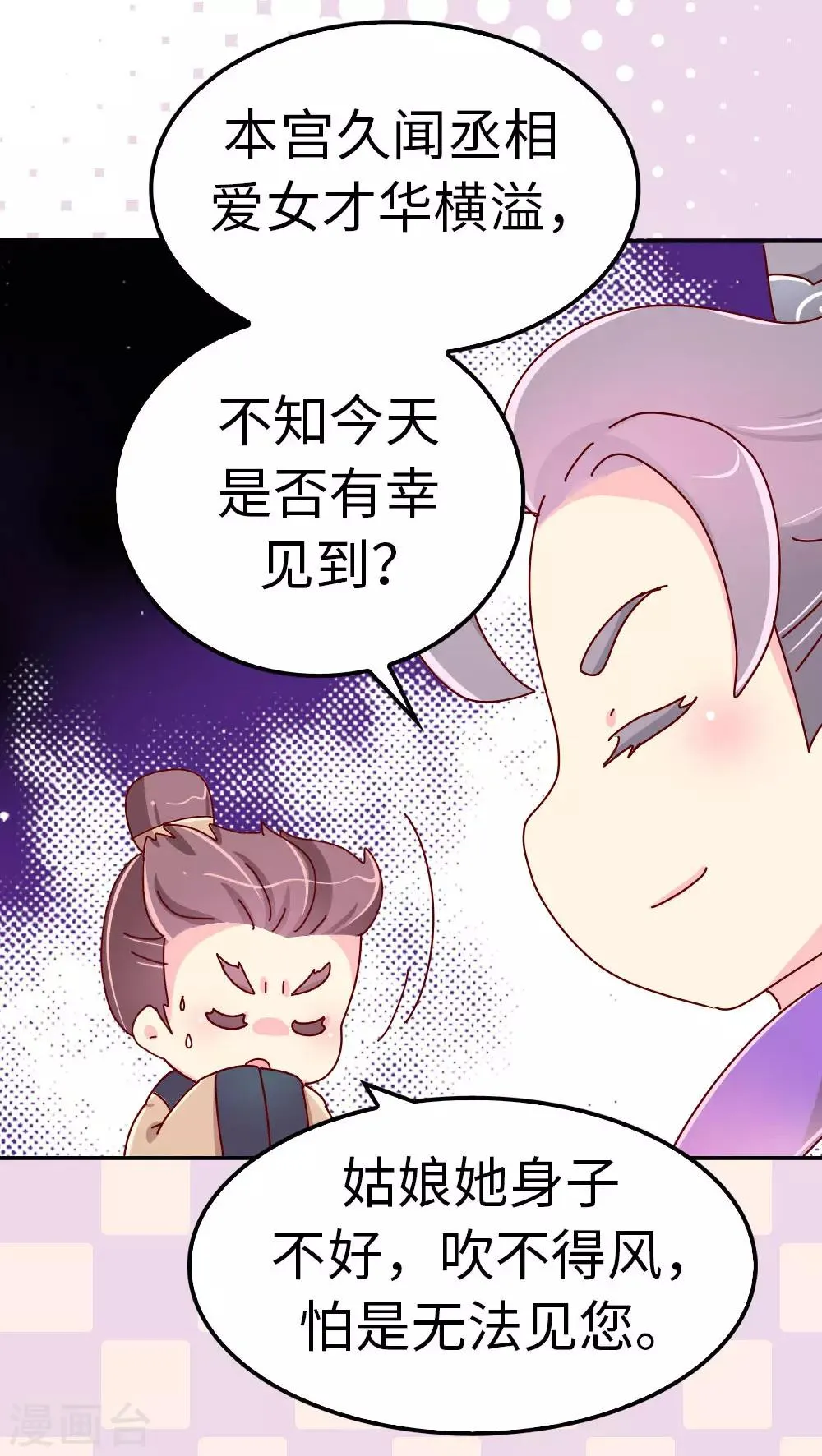 第52话 聪明人就是好讲话 第19页