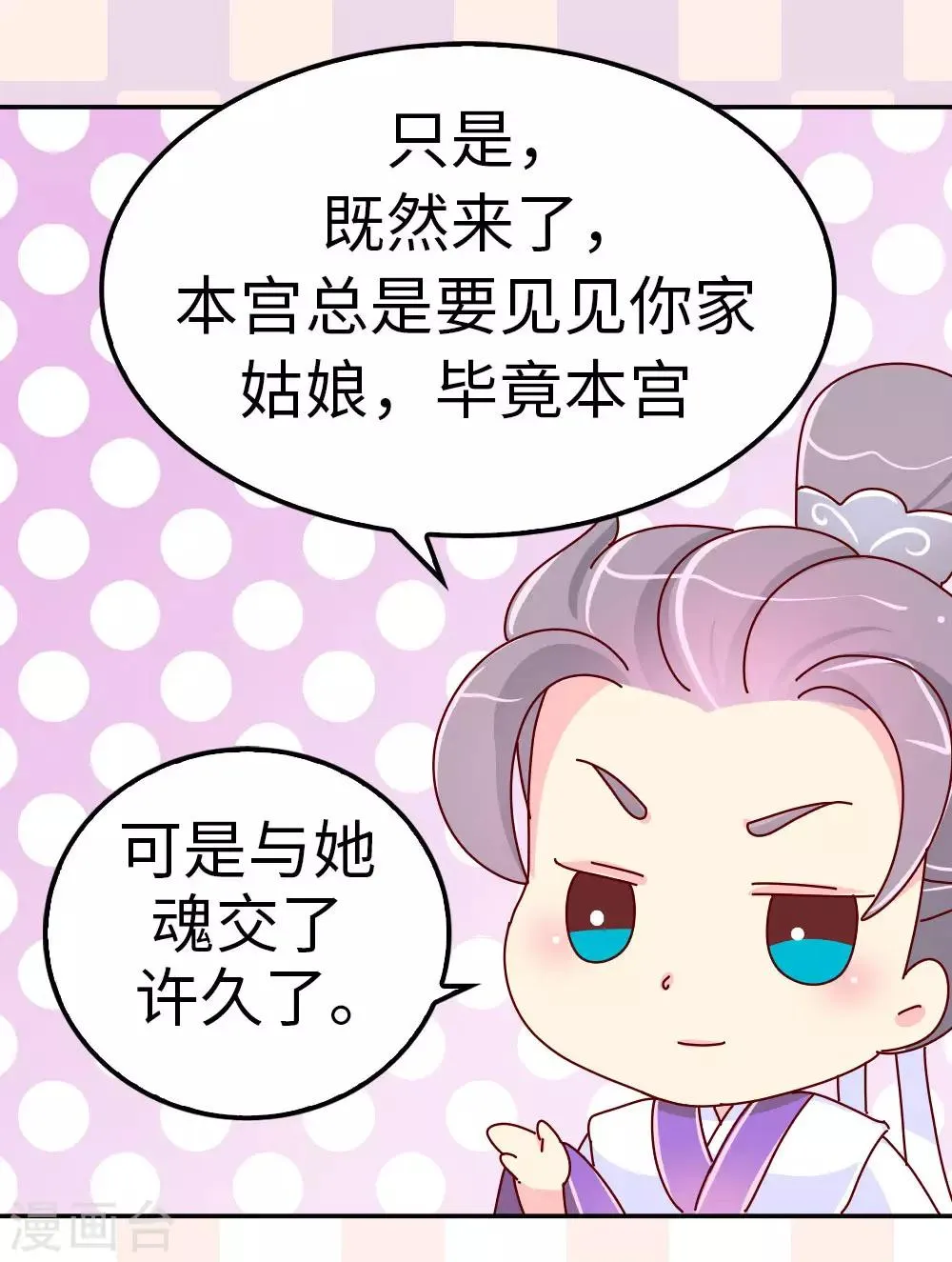 第52话 聪明人就是好讲话 第20页