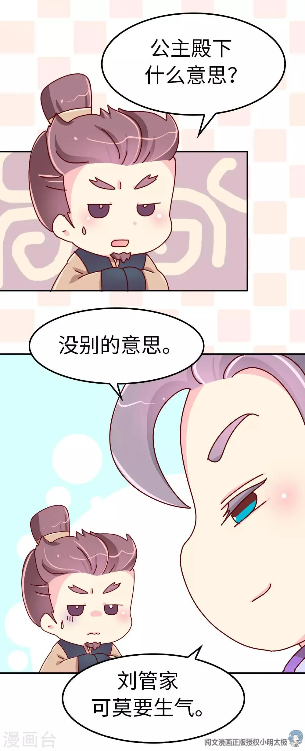 第52话 聪明人就是好讲话 第21页