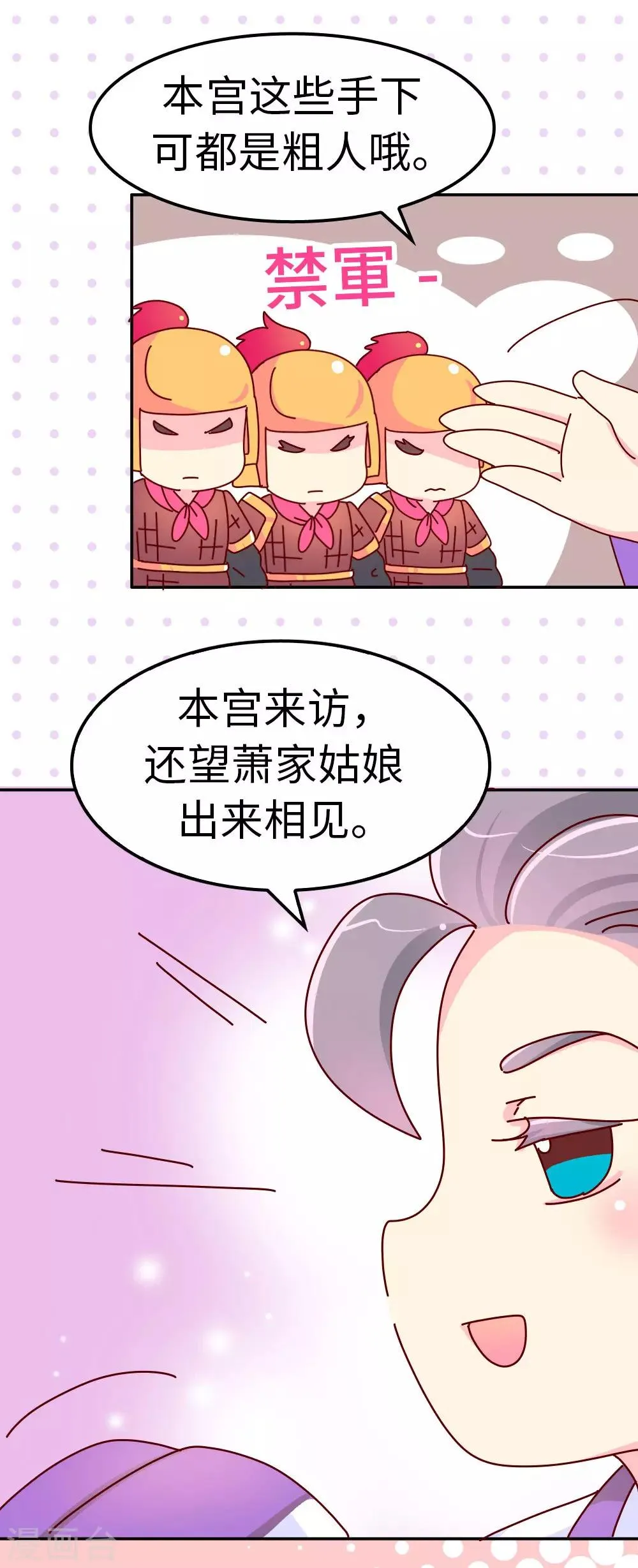第52话 聪明人就是好讲话 第22页