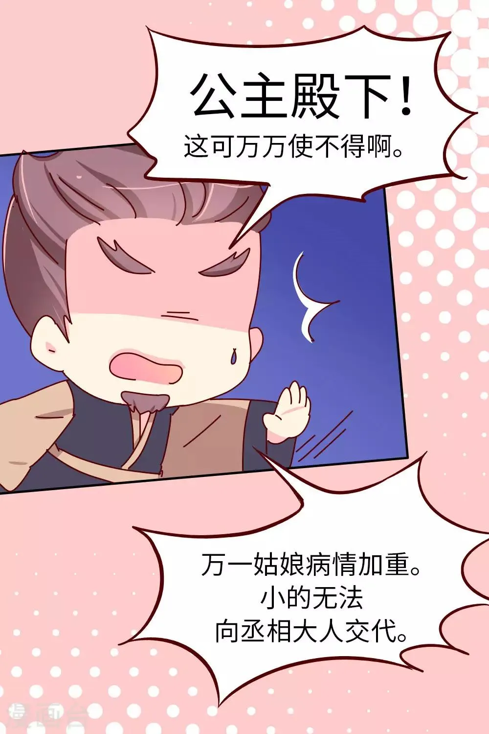 第52话 聪明人就是好讲话 第23页
