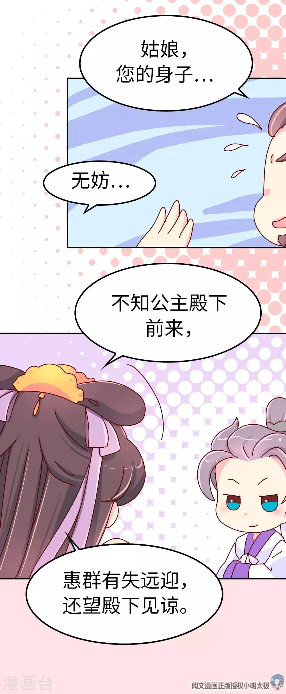 第52话 聪明人就是好讲话 第26页