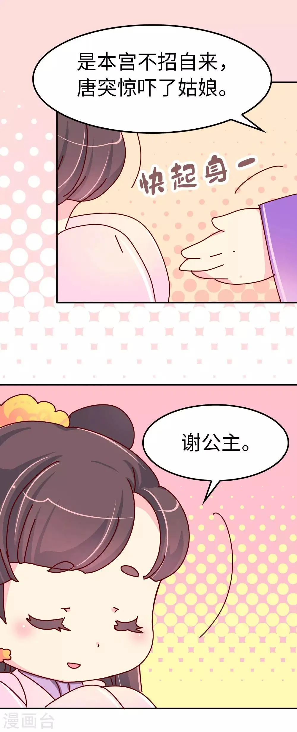 第52话 聪明人就是好讲话 第27页