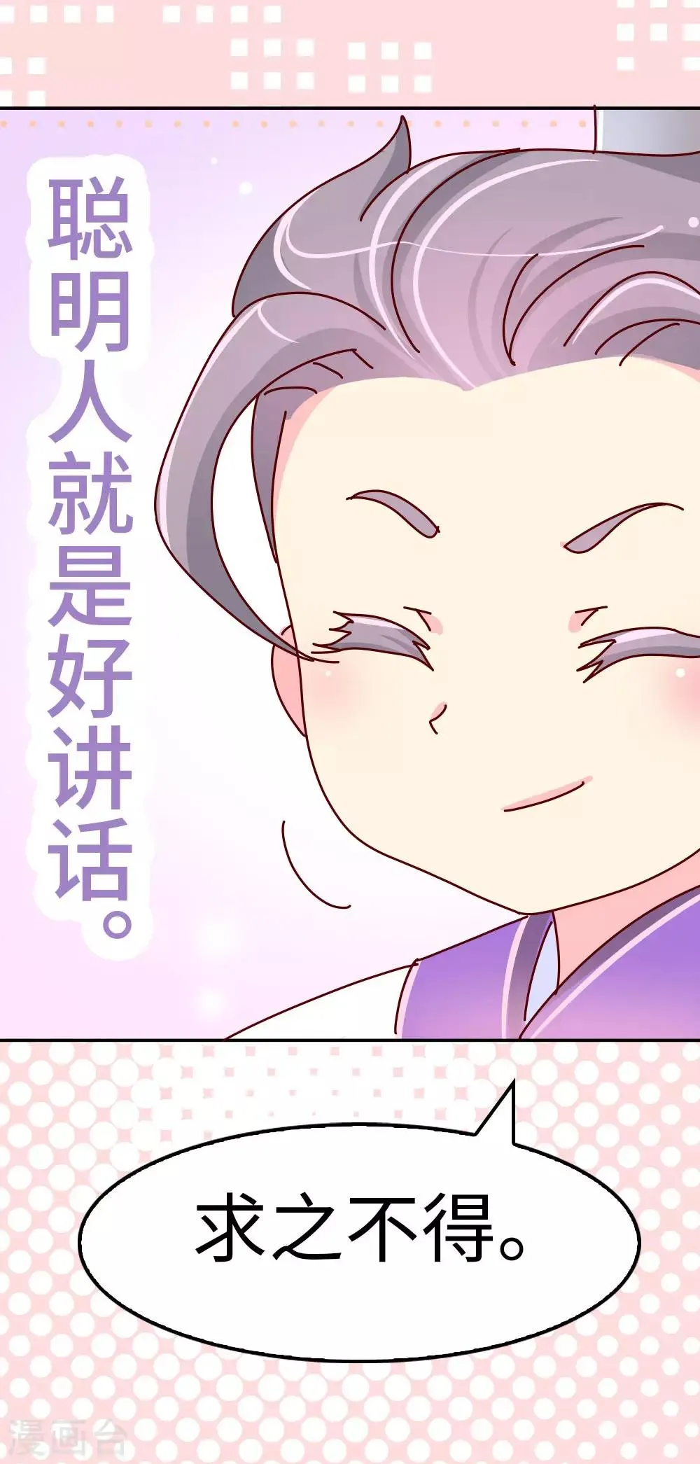 第52话 聪明人就是好讲话 第29页