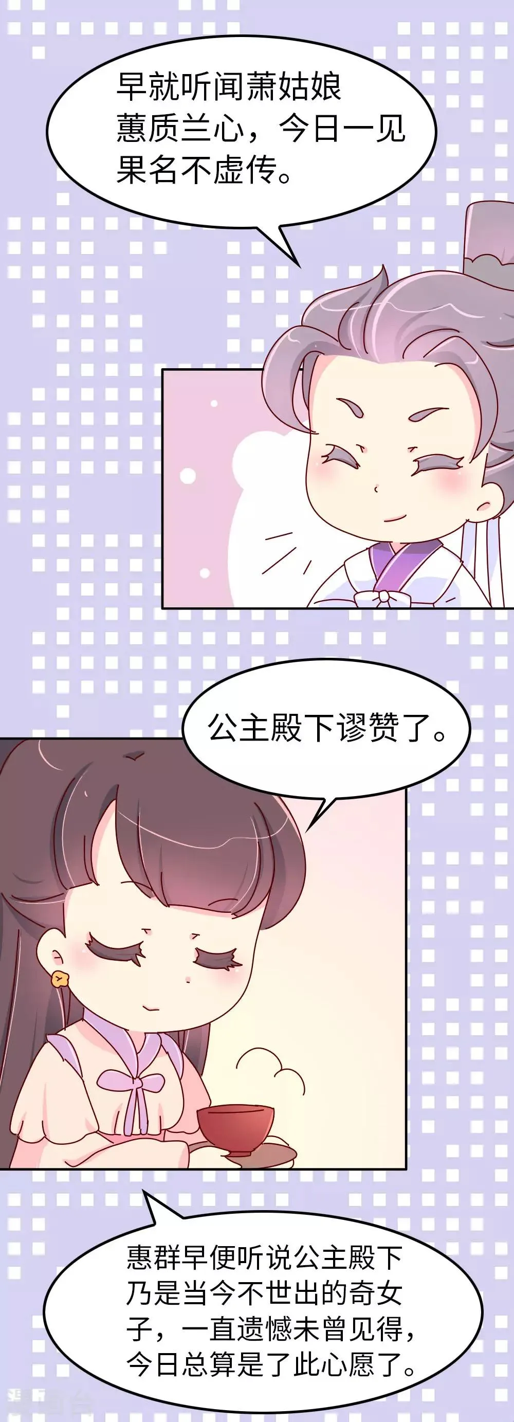 第53话 有趣的姑娘 第3页