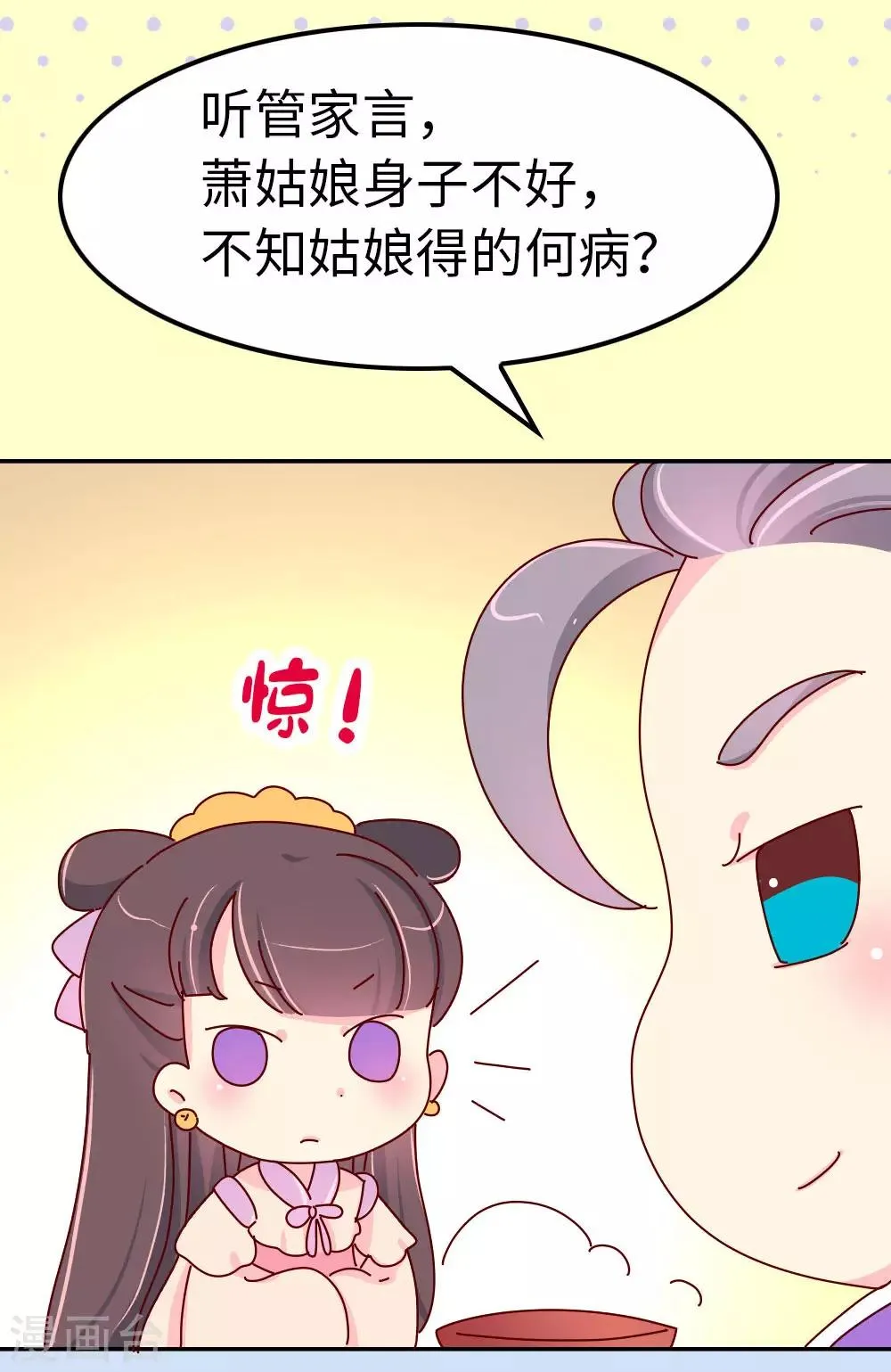 第53话 有趣的姑娘 第5页