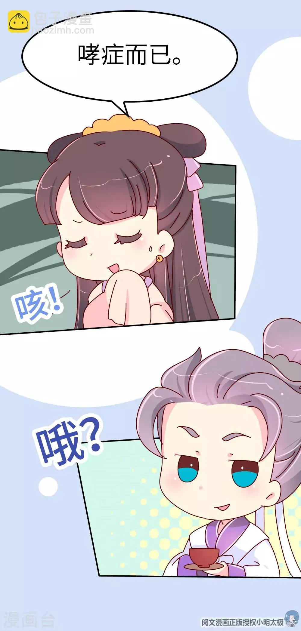 第53话 有趣的姑娘 第6页