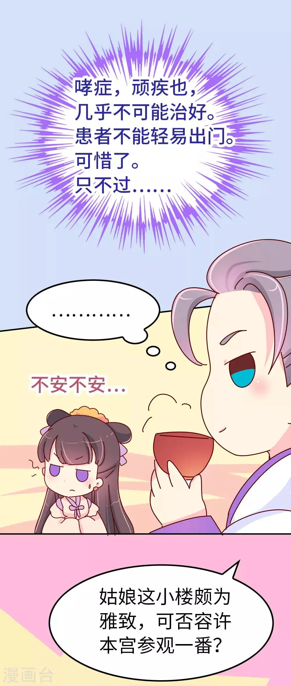第53话 有趣的姑娘 第7页