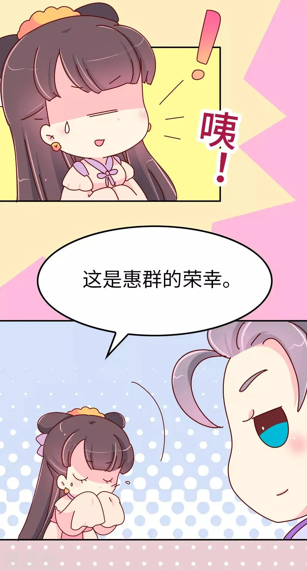 第53话 有趣的姑娘 第8页