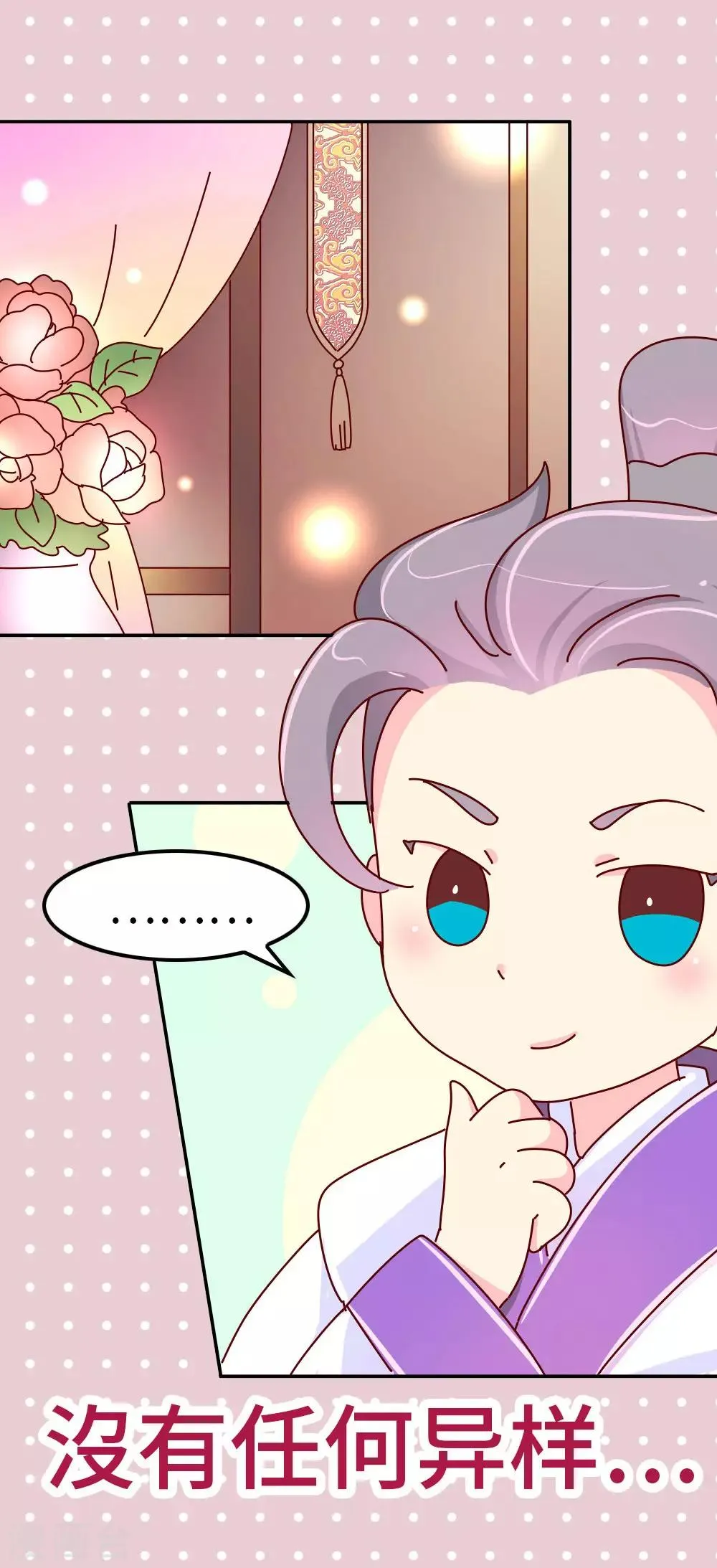 第53话 有趣的姑娘 第9页