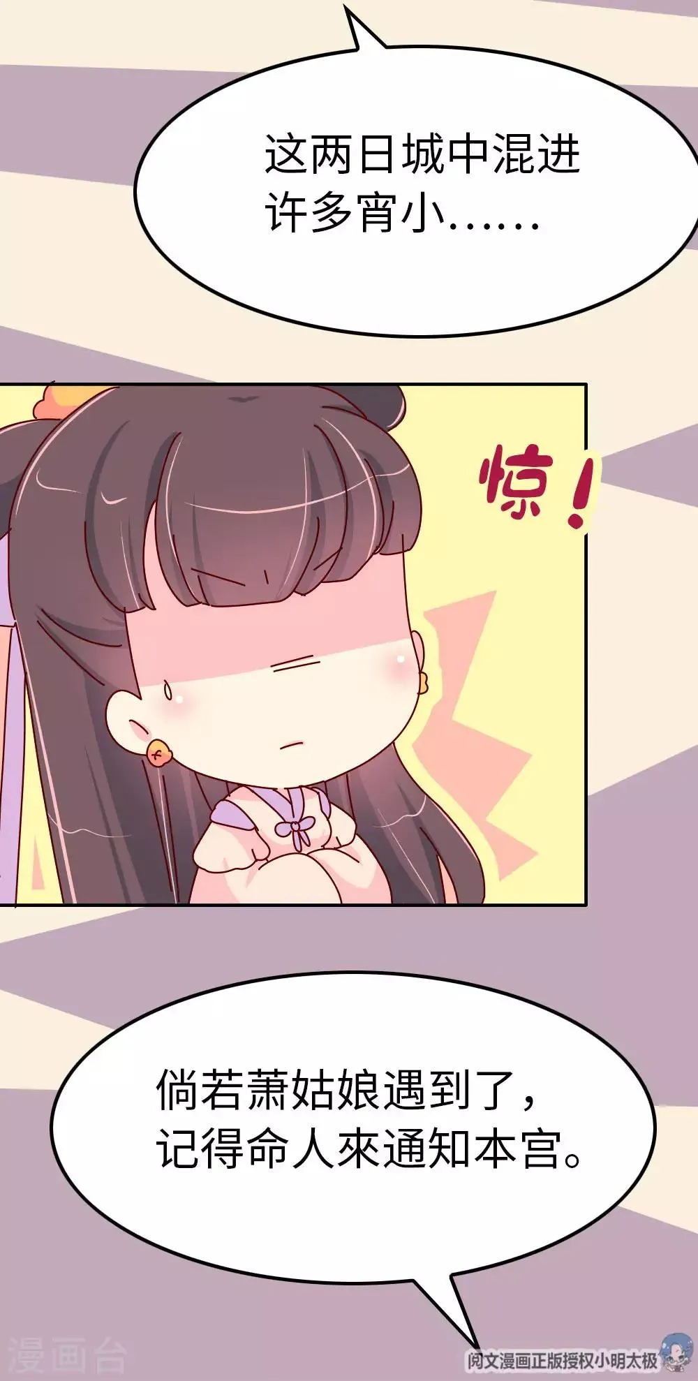 第53话 有趣的姑娘 第11页
