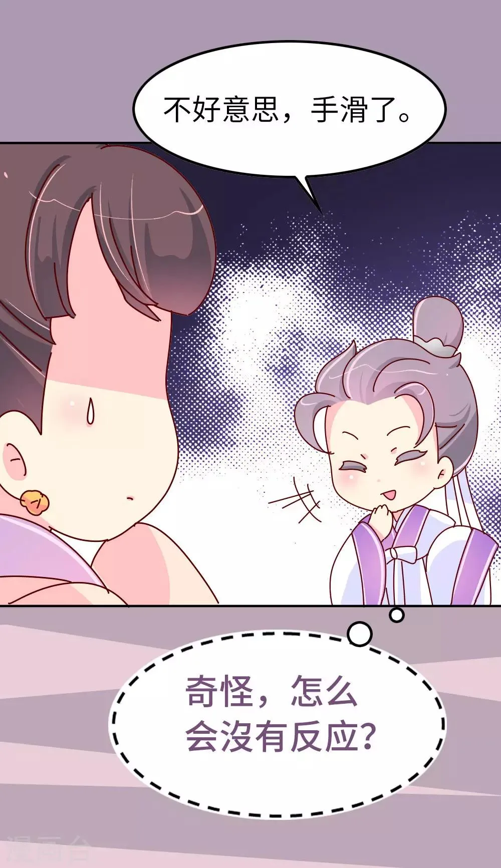 第53话 有趣的姑娘 第14页