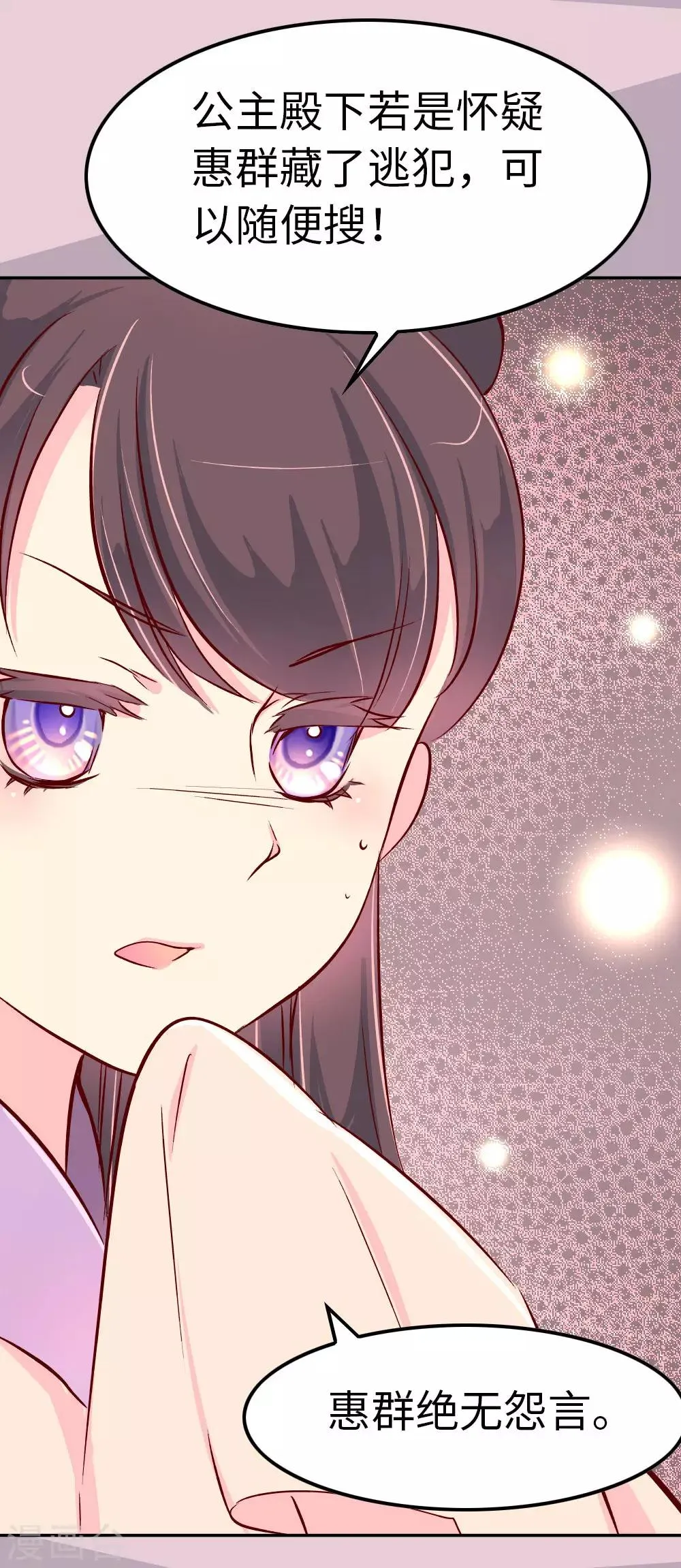 第53话 有趣的姑娘 第15页