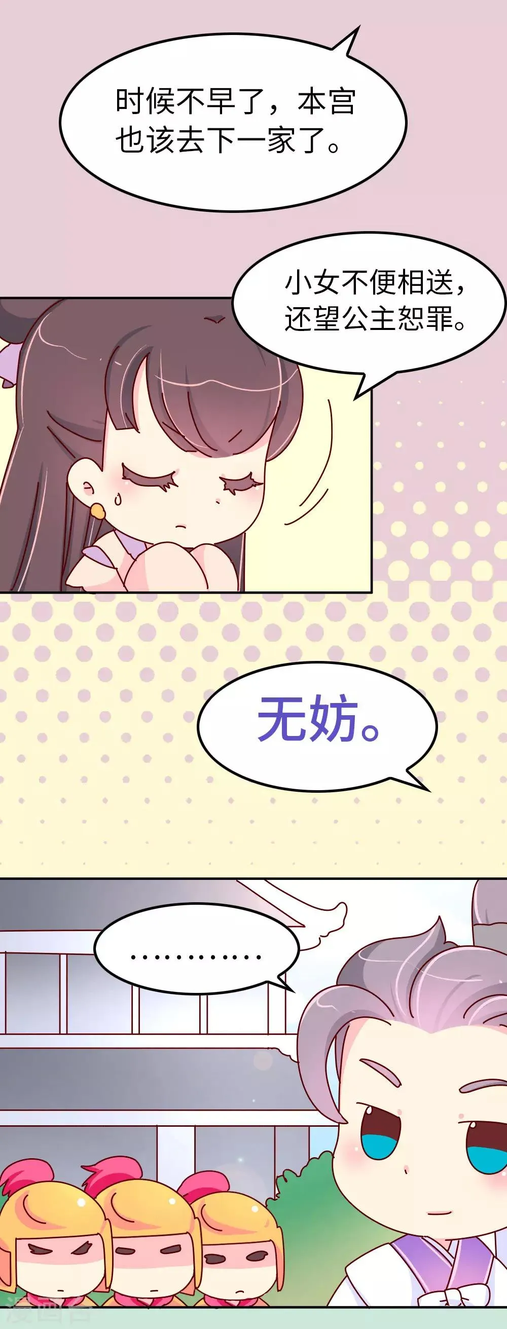 第53话 有趣的姑娘 第17页