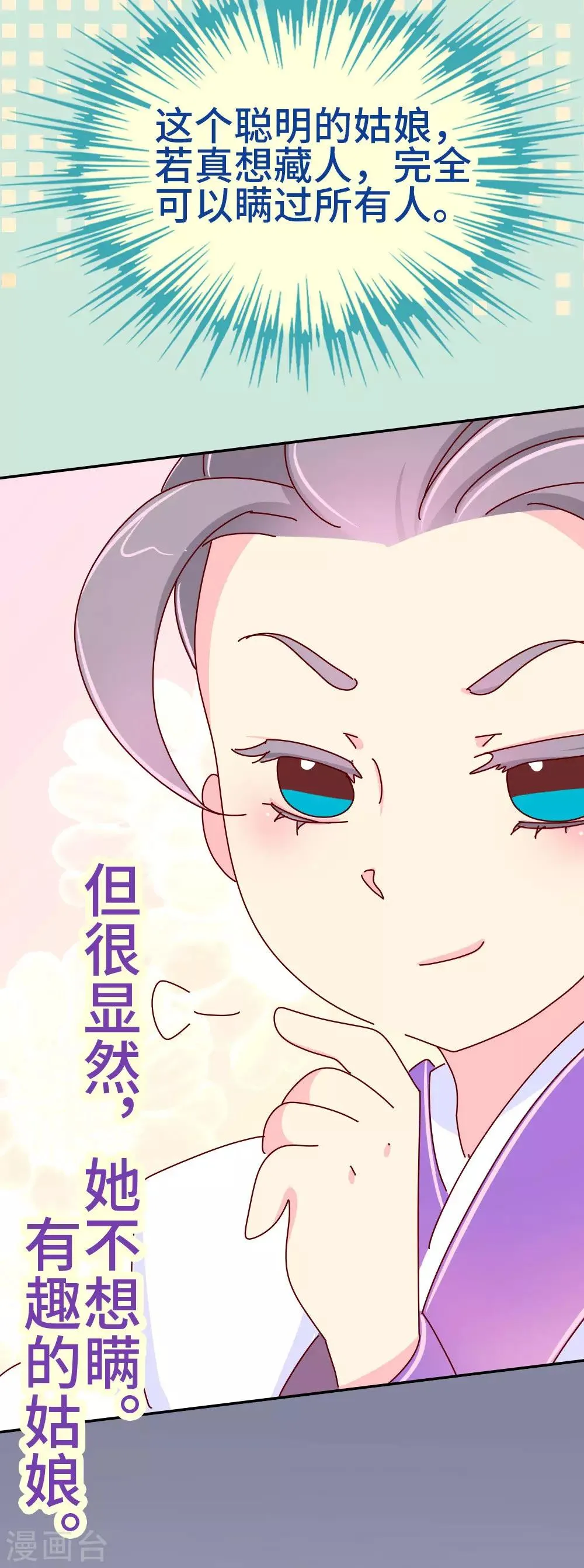 第53话 有趣的姑娘 第19页