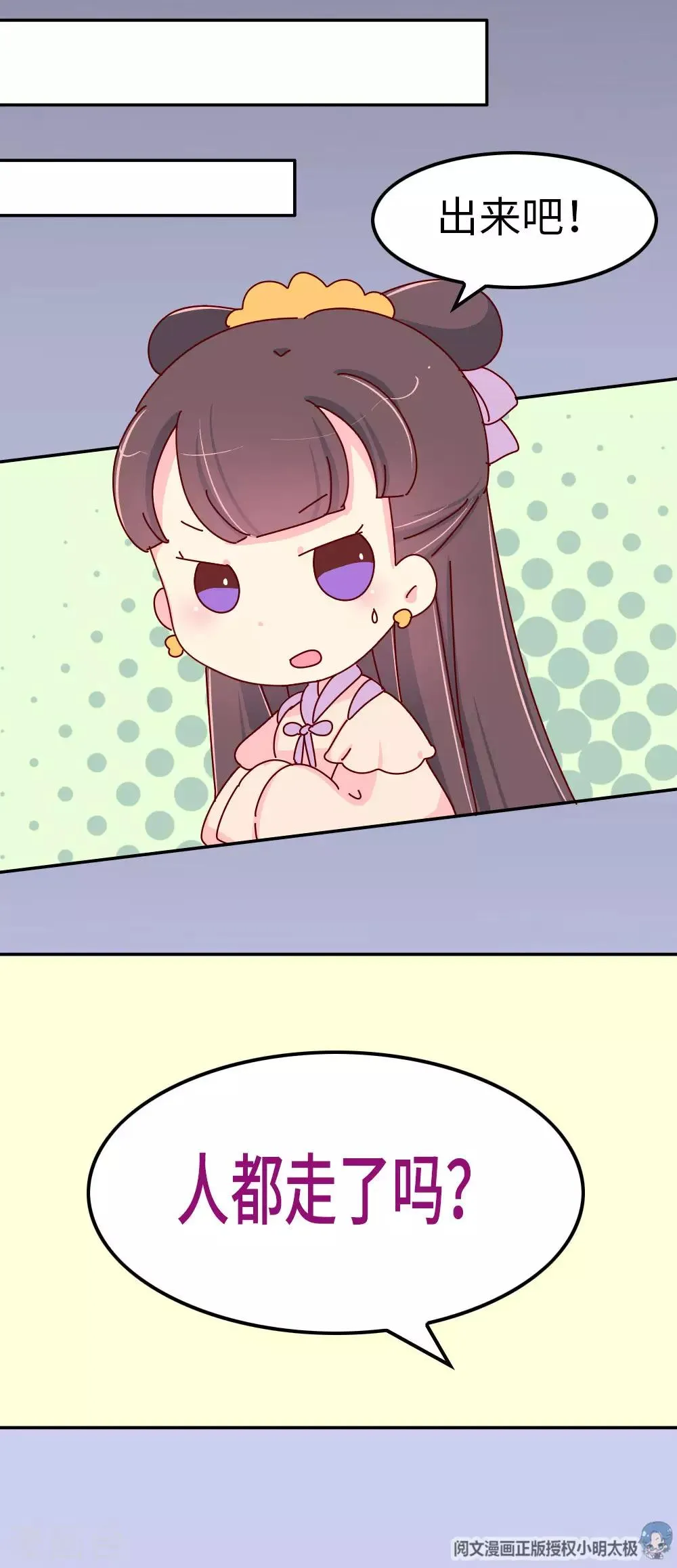 第53话 有趣的姑娘 第20页