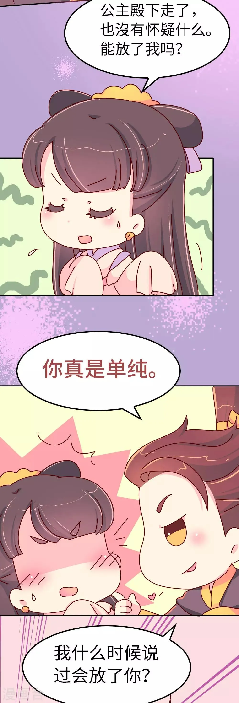 第54话 你们太狠了 第3页