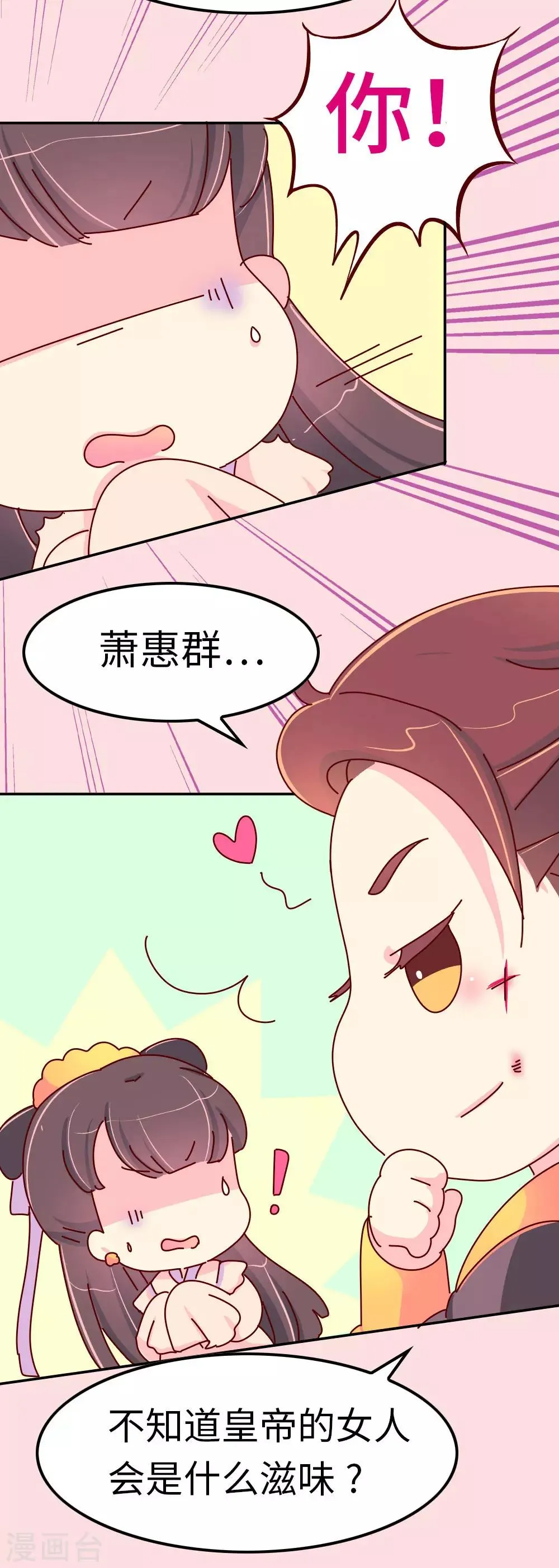第54话 你们太狠了 第4页