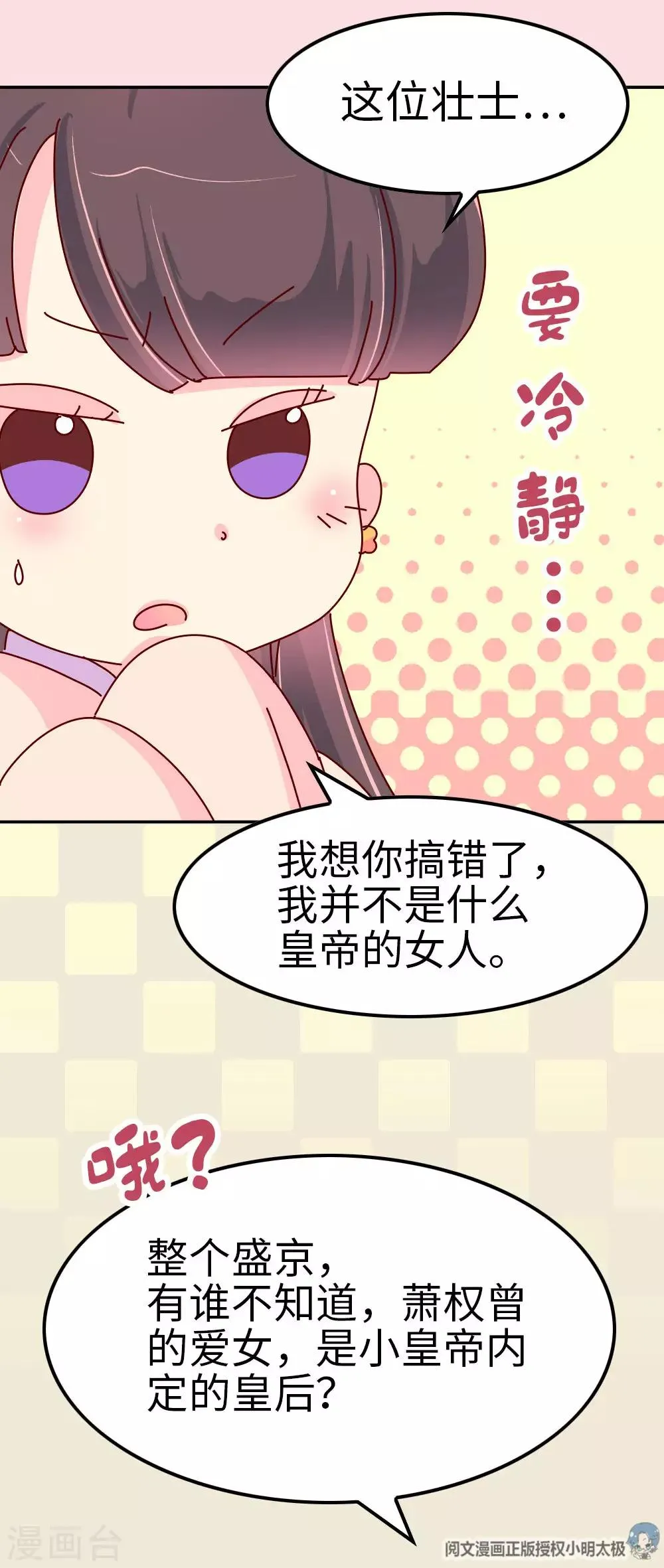 第54话 你们太狠了 第5页
