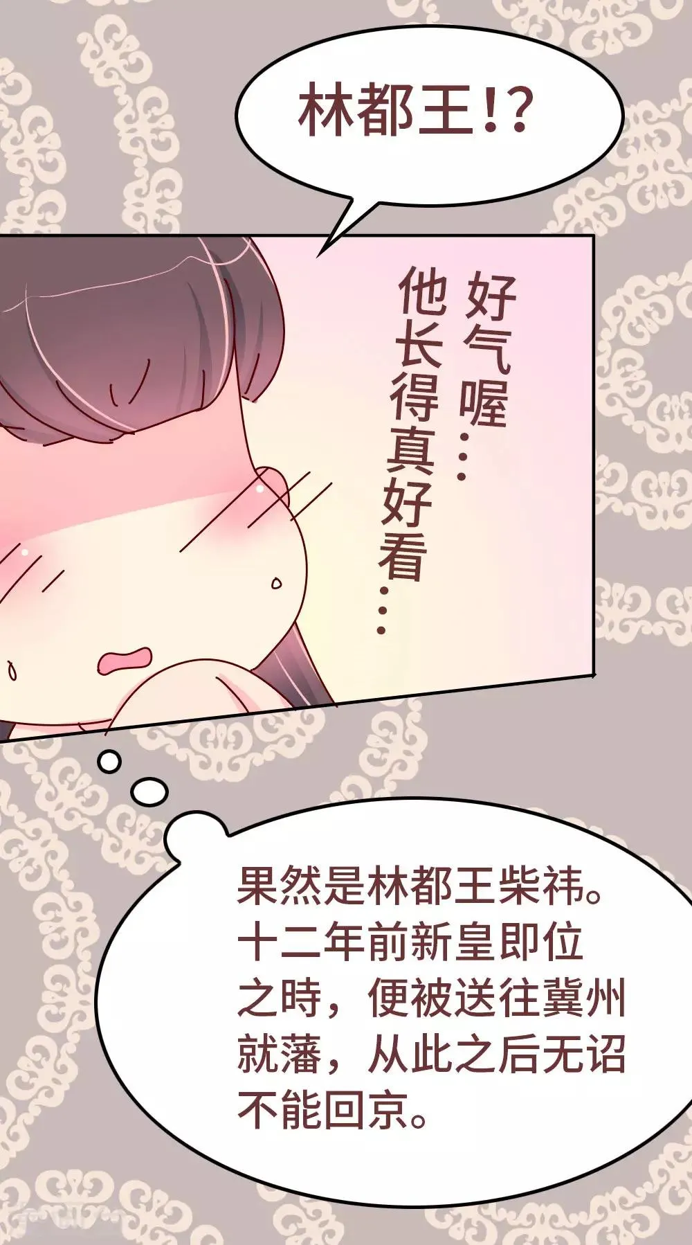 第54话 你们太狠了 第8页