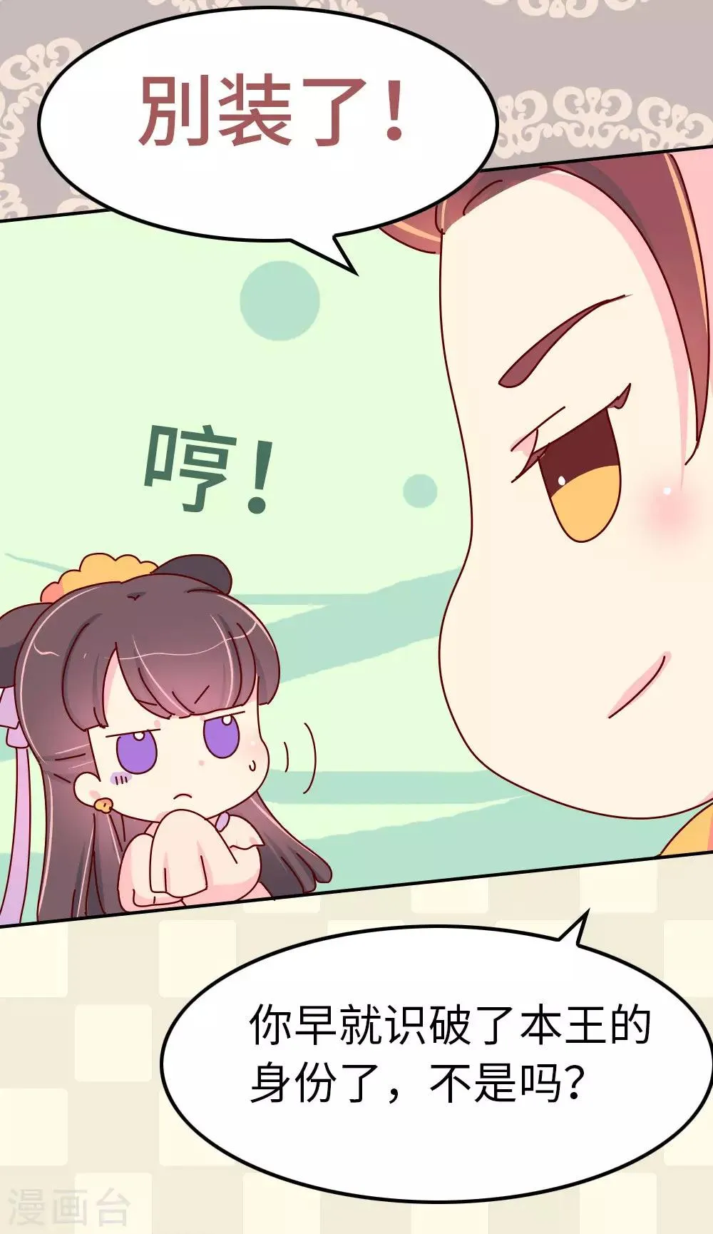 第54话 你们太狠了 第9页