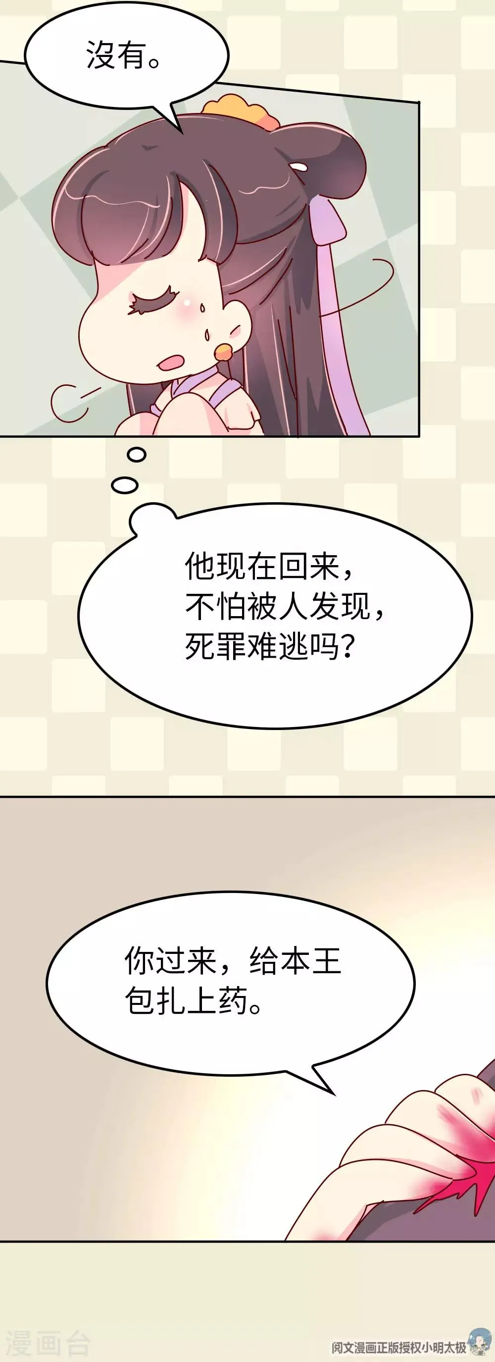 第54话 你们太狠了 第10页