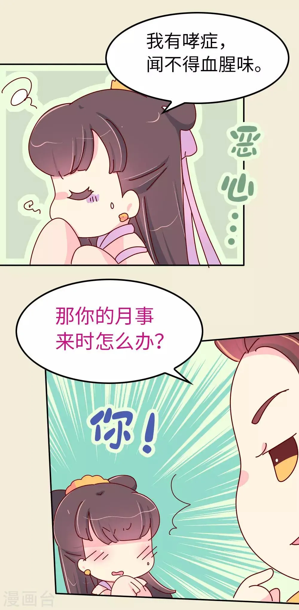 第54话 你们太狠了 第11页