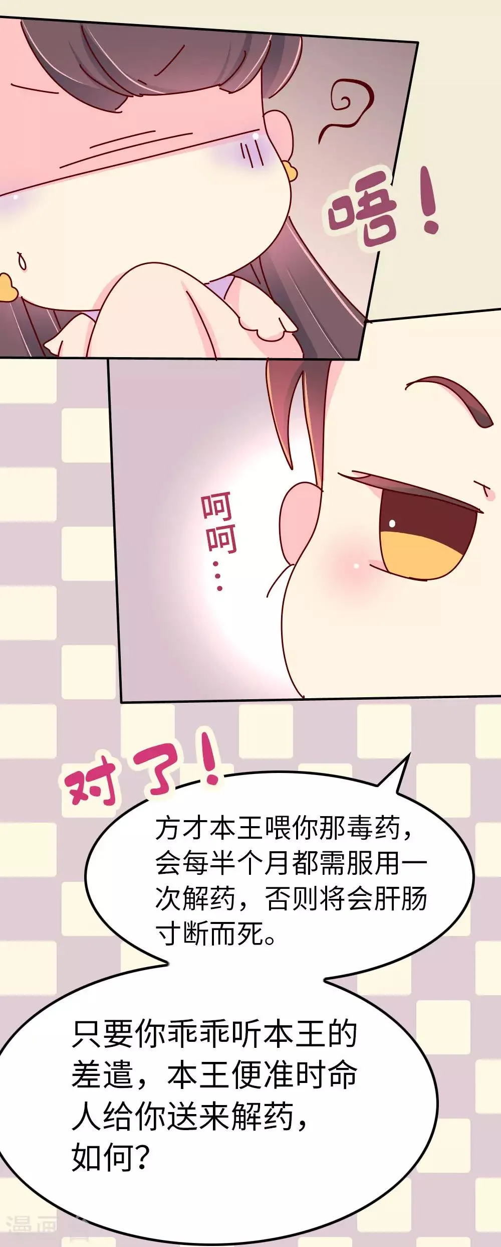 第54话 你们太狠了 第12页