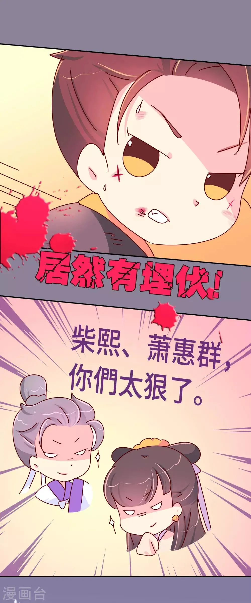 第54话 你们太狠了 第16页