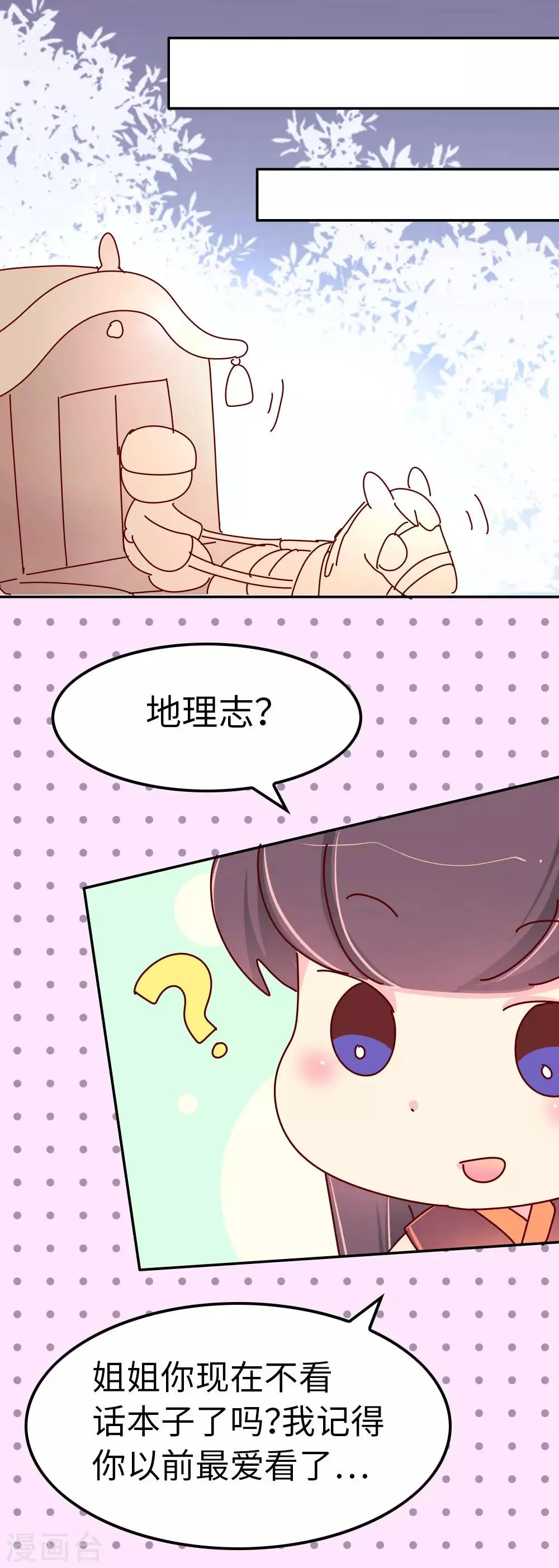 第54话 你们太狠了 第17页