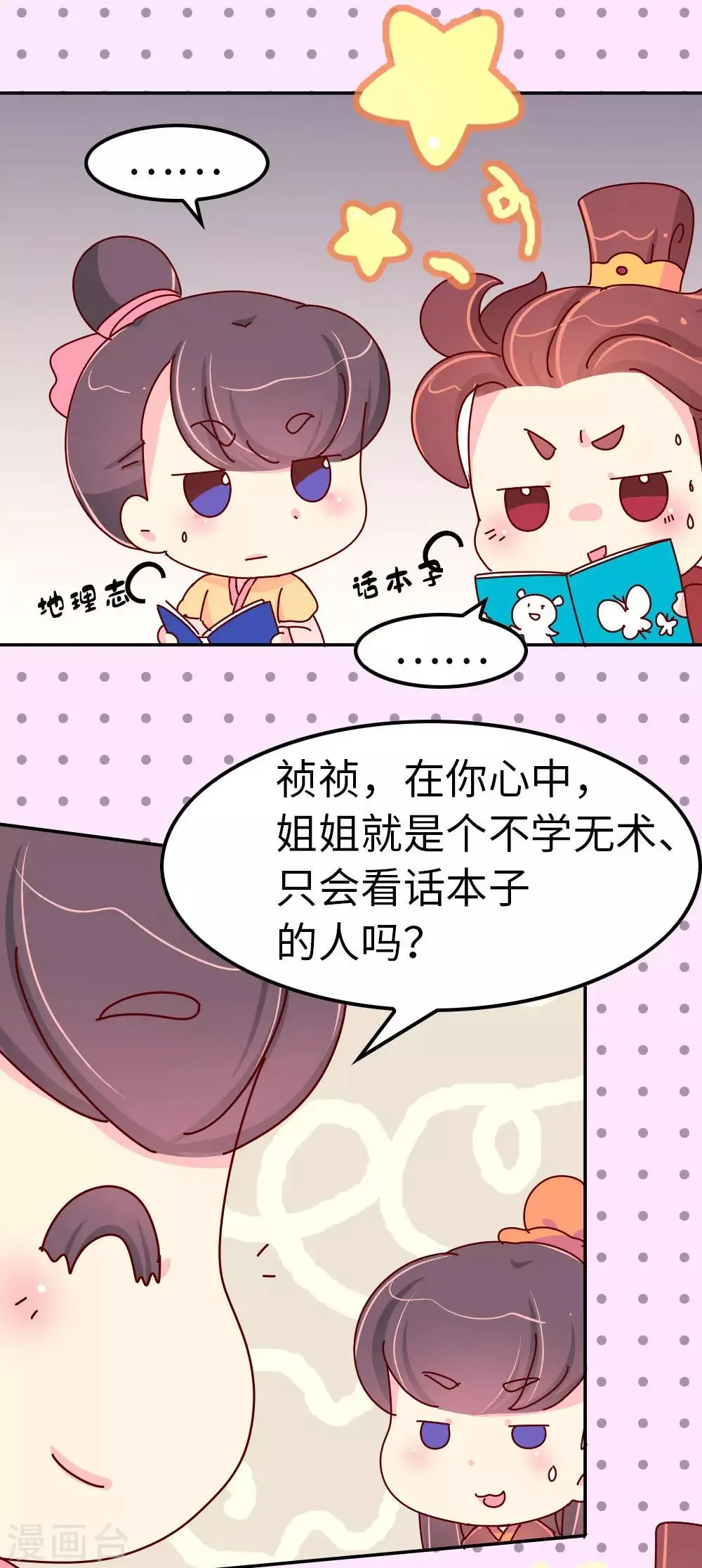 第54话 你们太狠了 第18页