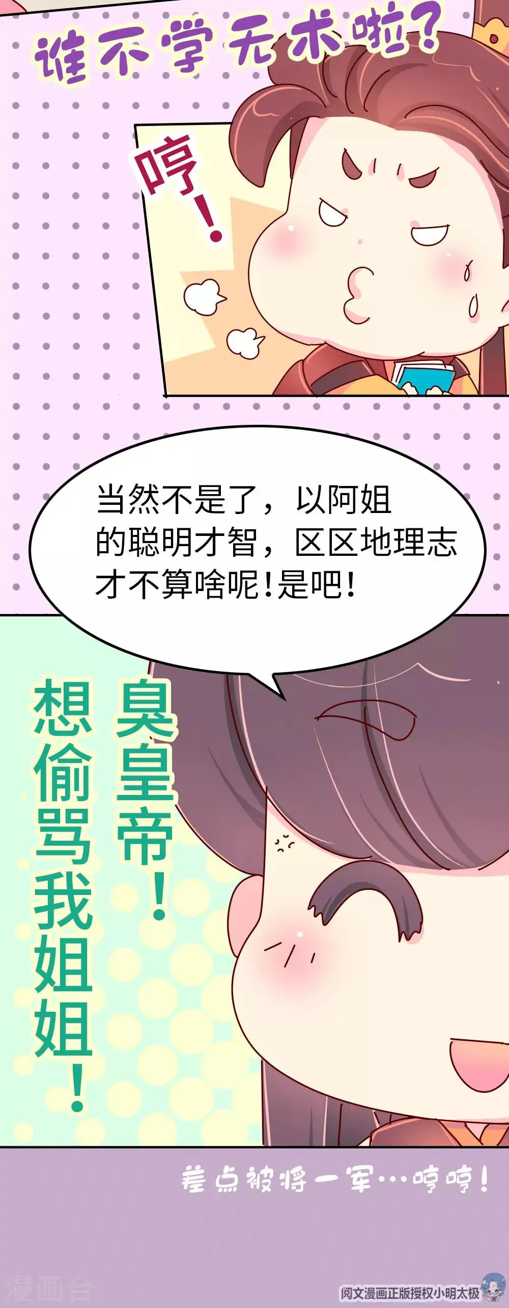 第54话 你们太狠了 第19页
