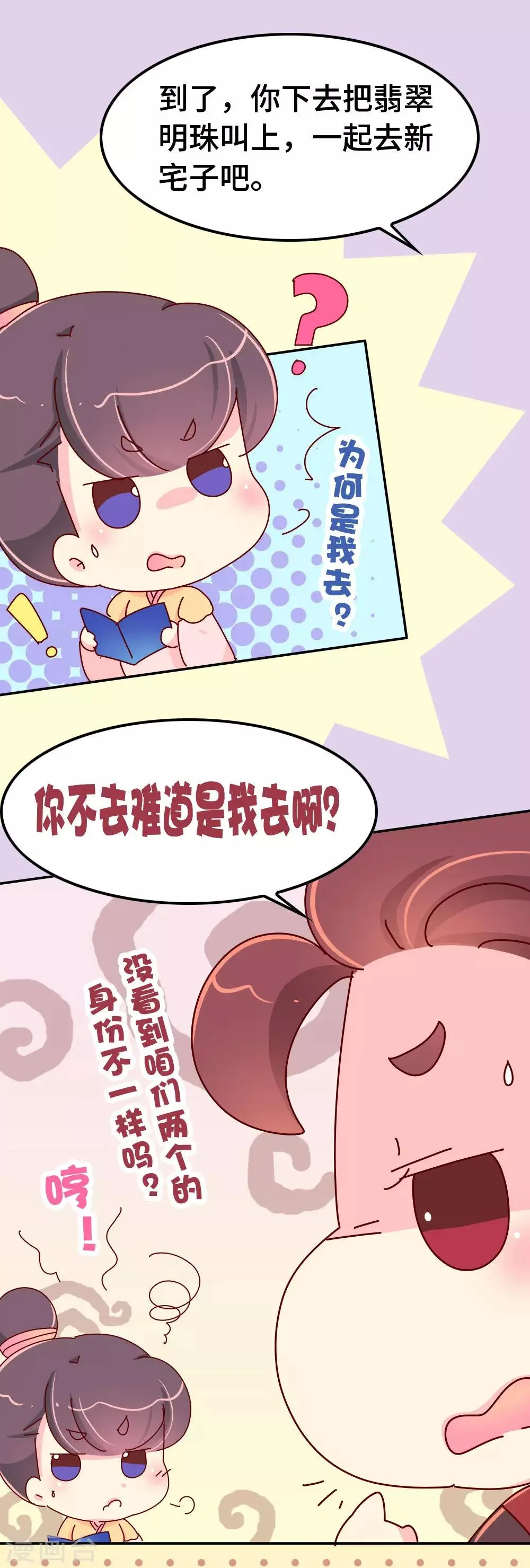 第55话 金屋藏娇 第2页