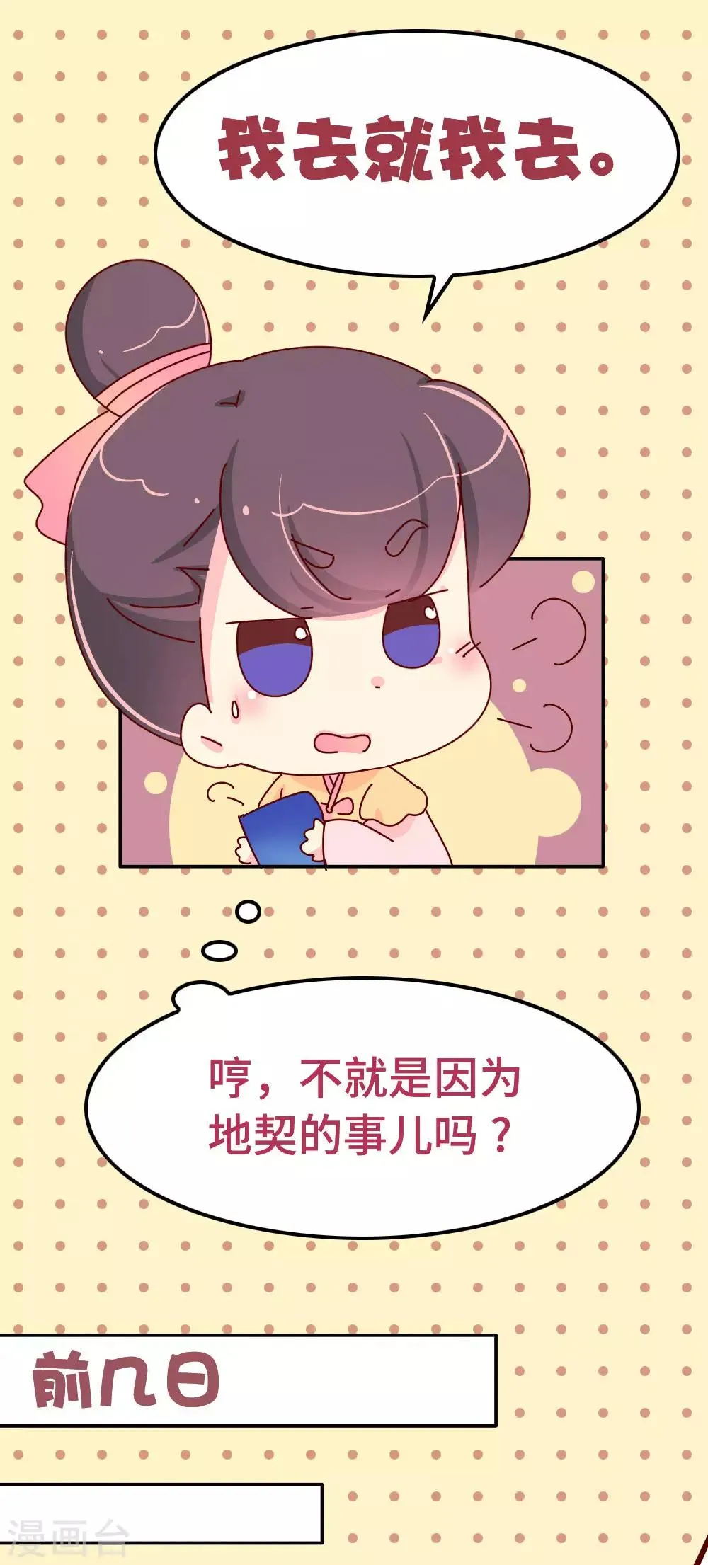 第55话 金屋藏娇 第3页