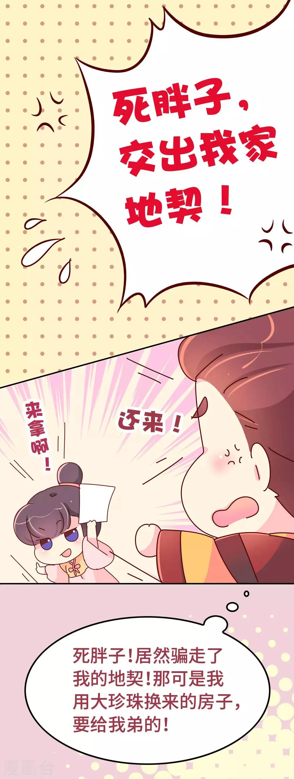 第55话 金屋藏娇 第4页