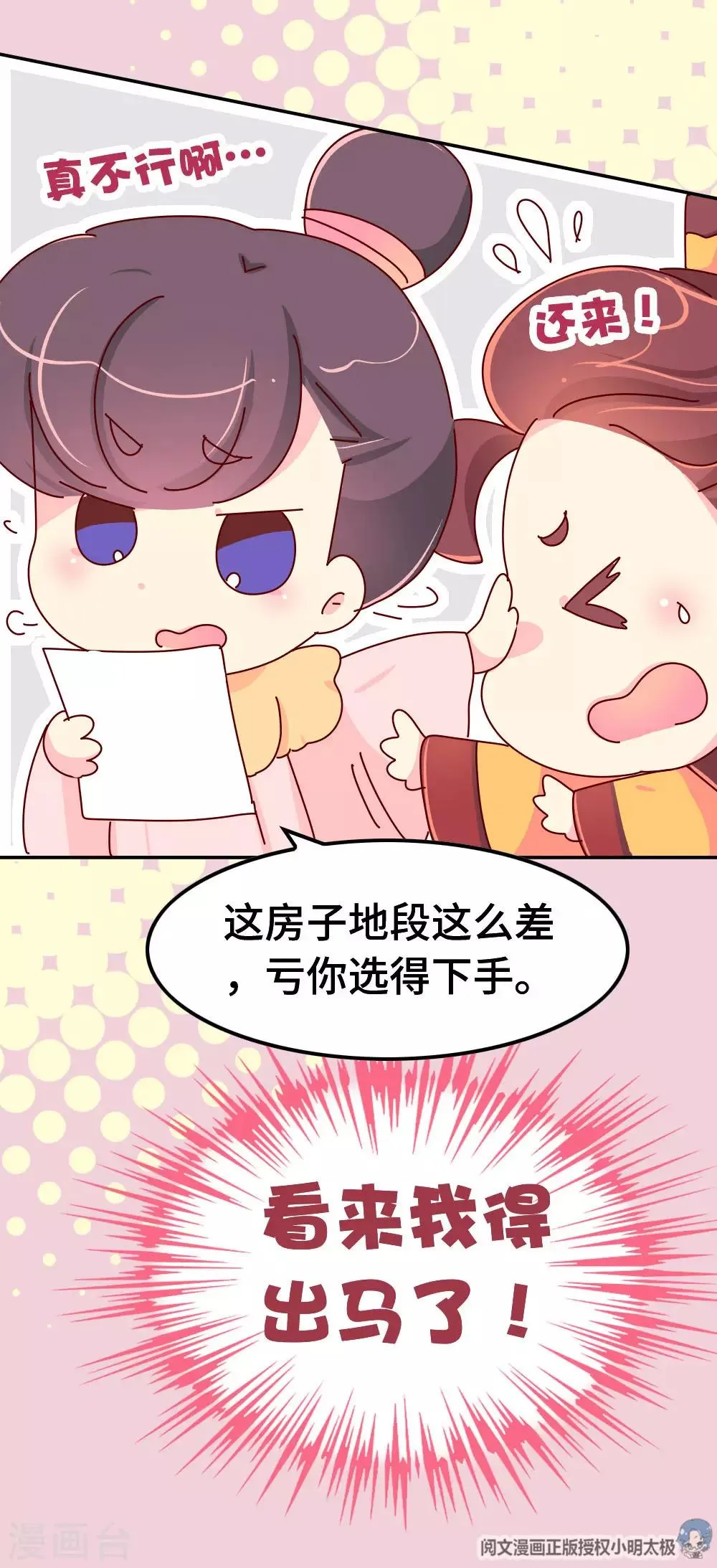 第55话 金屋藏娇 第5页
