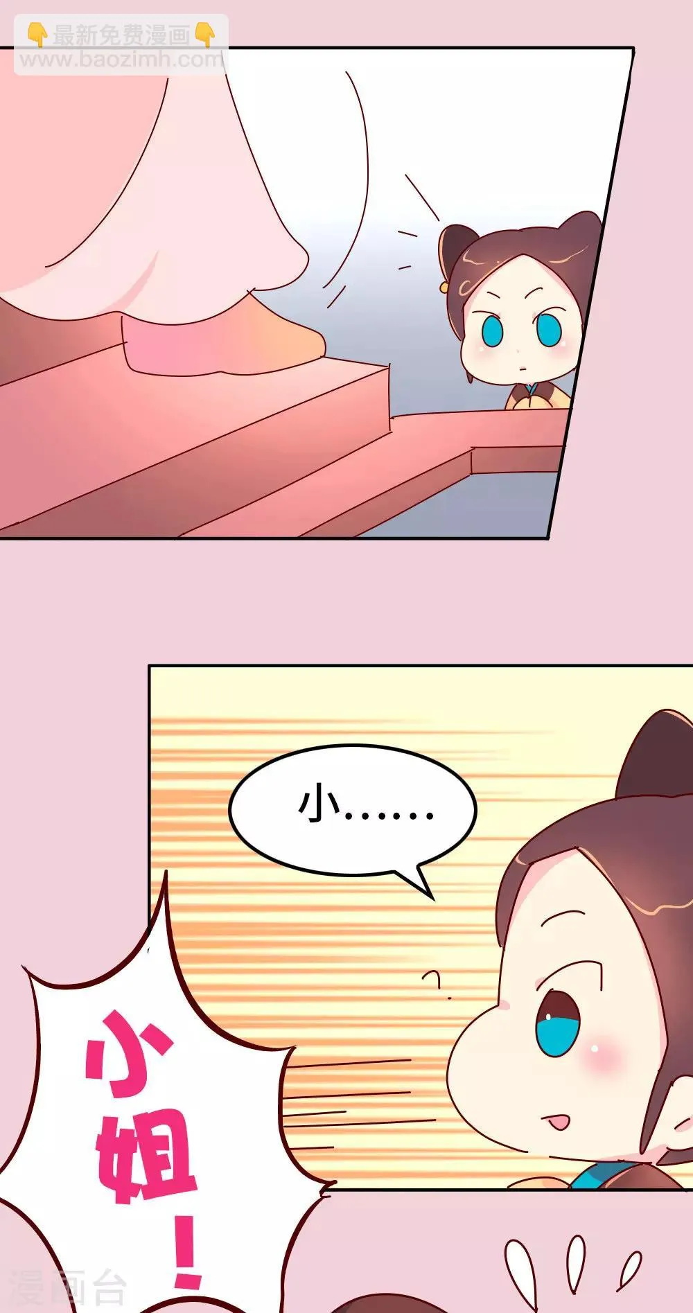 第55话 金屋藏娇 第6页