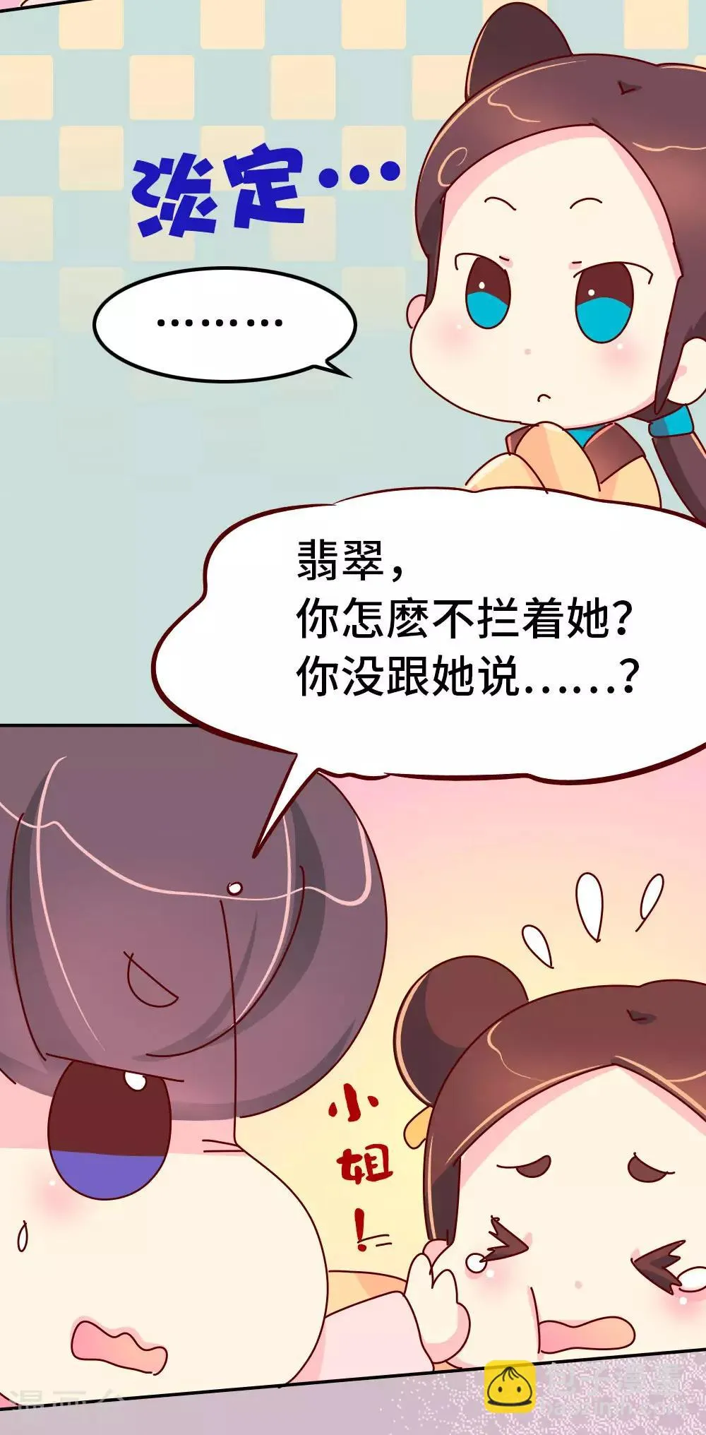 第55话 金屋藏娇 第8页